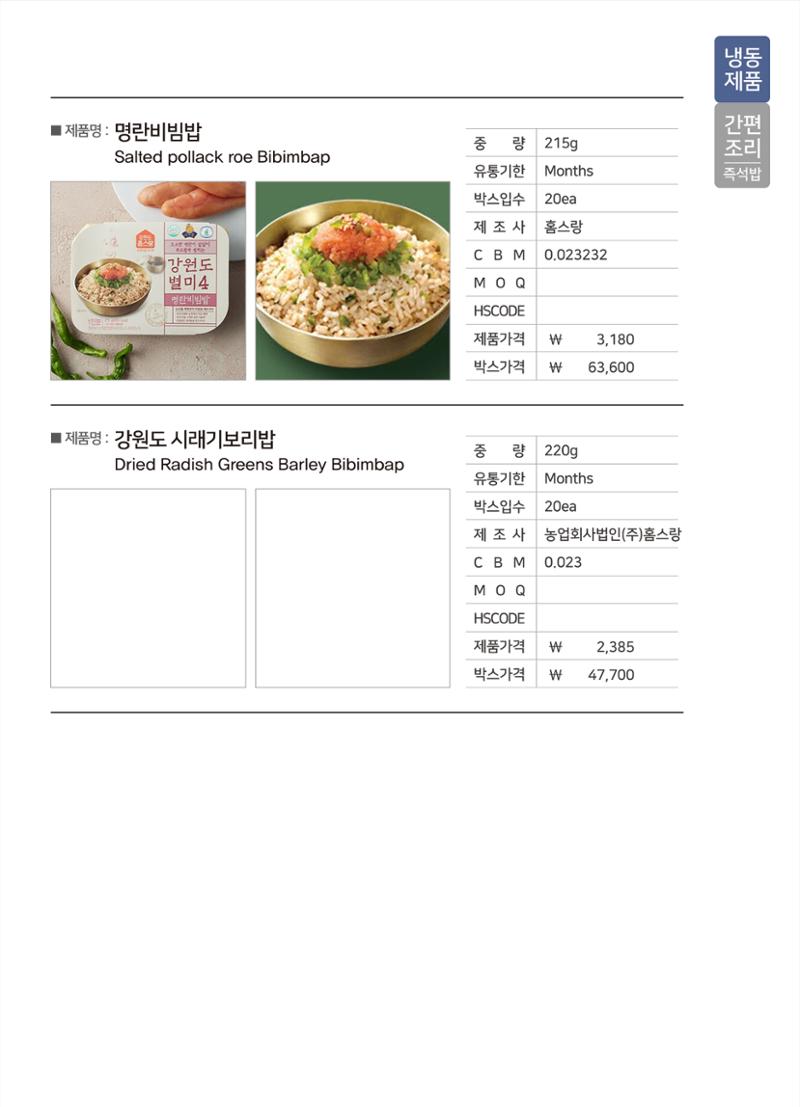 강원진품(냉동제품)제안서 17페이지