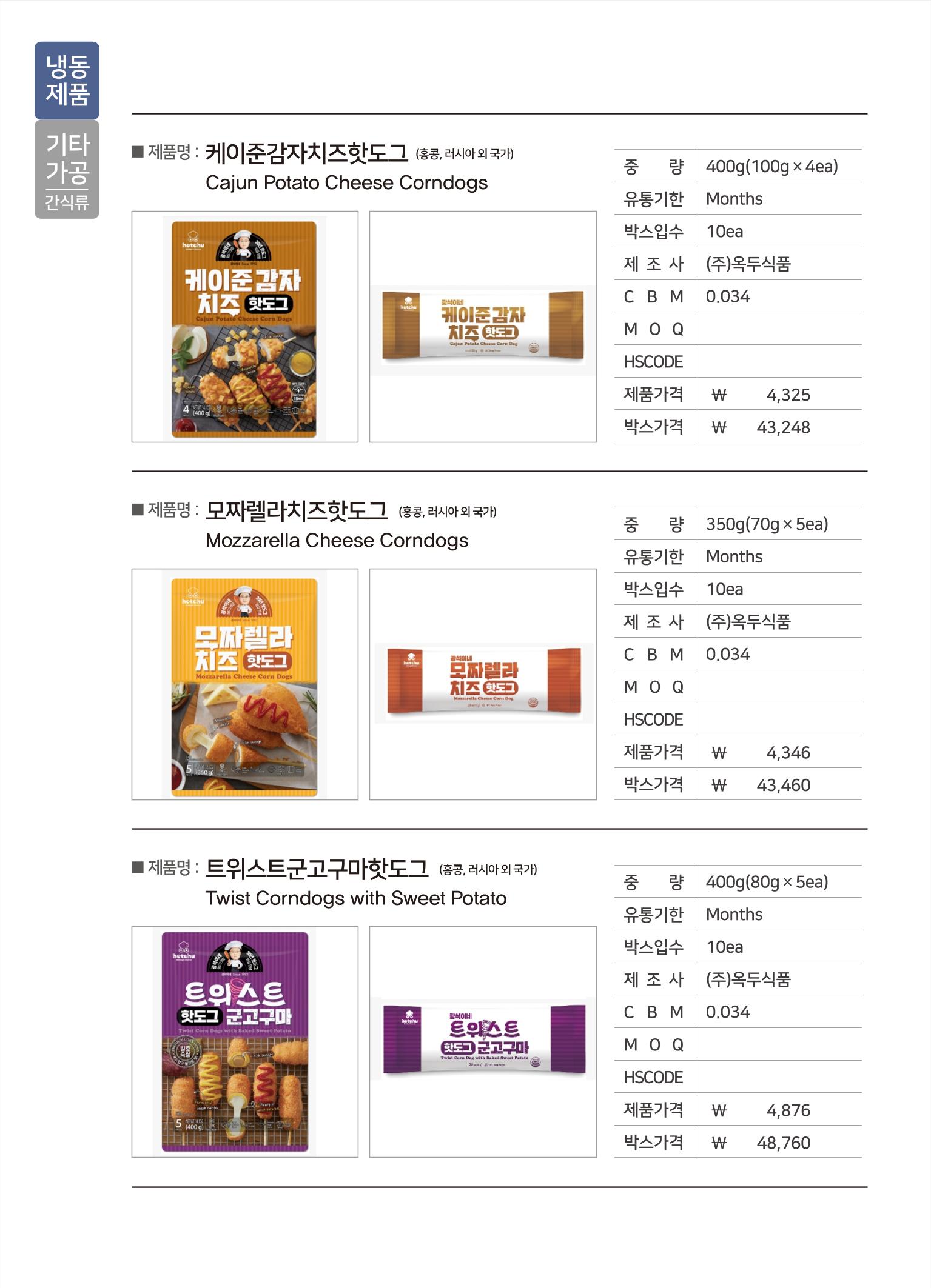 강원진품(냉동제품)제안서 18페이지