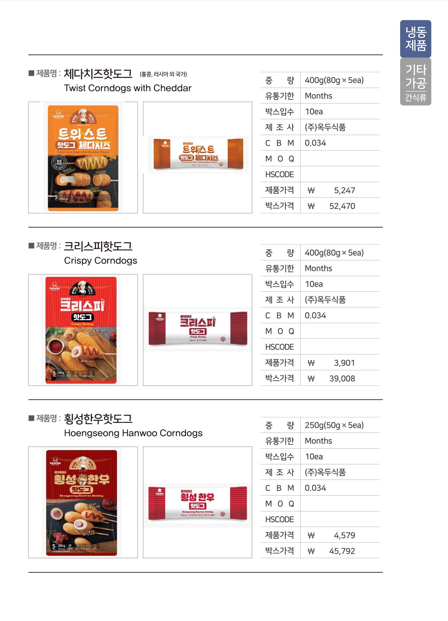 강원진품(냉동제품)제안서 19페이지