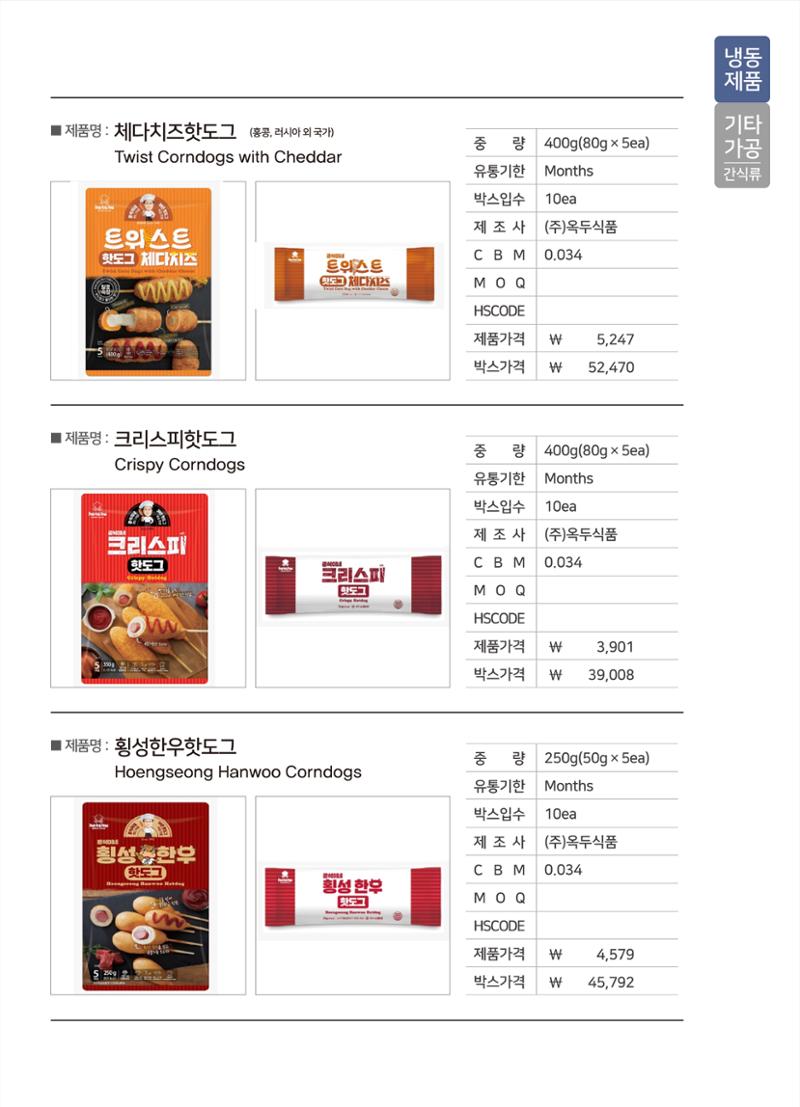 강원진품(냉동제품)제안서 19페이지