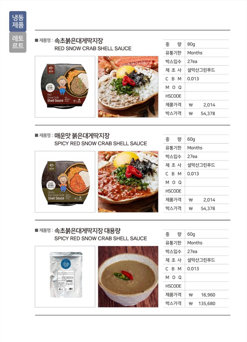 강원진품(냉동제품)제안서 2페이지