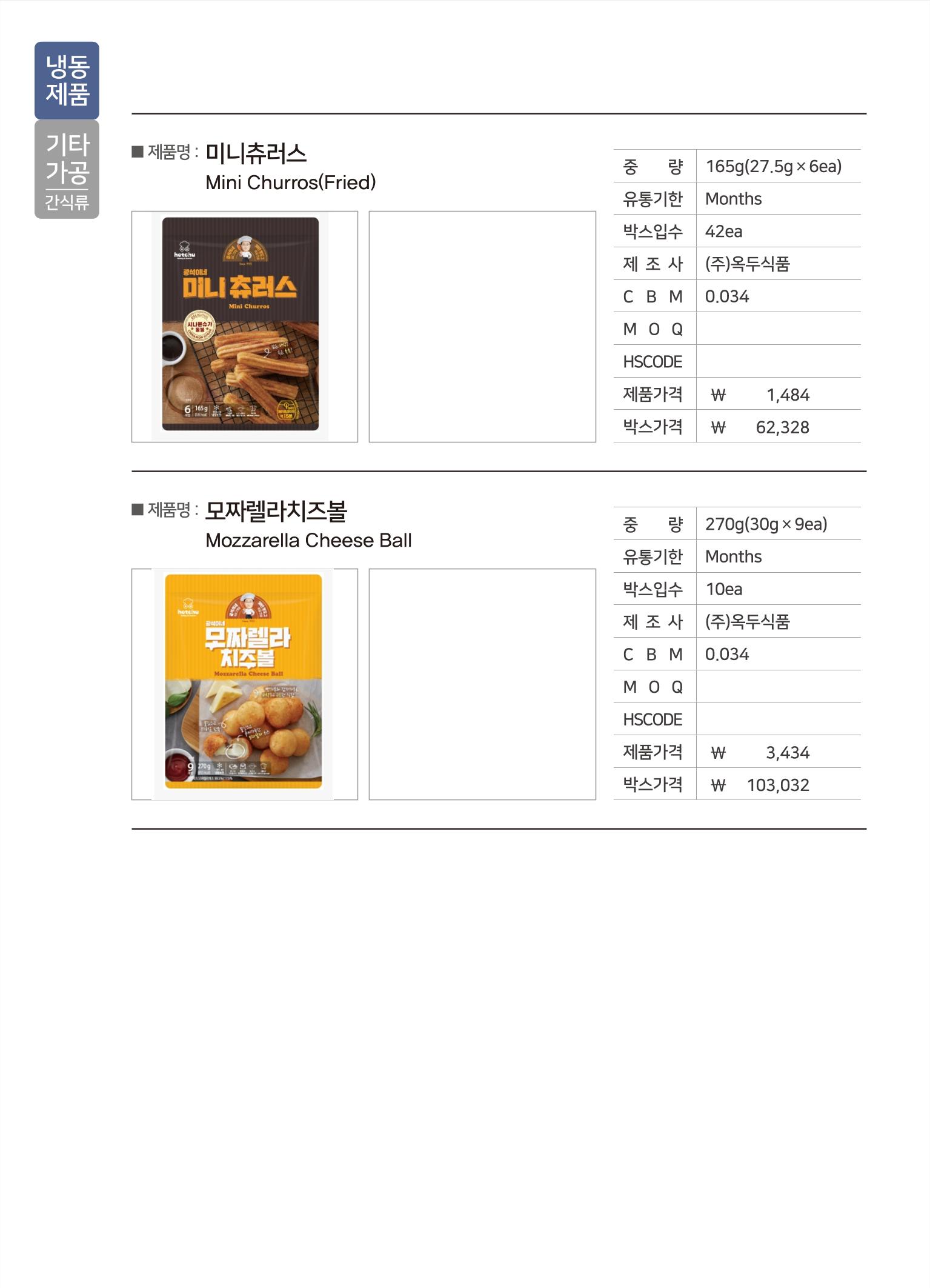 강원진품(냉동제품)제안서 20페이지