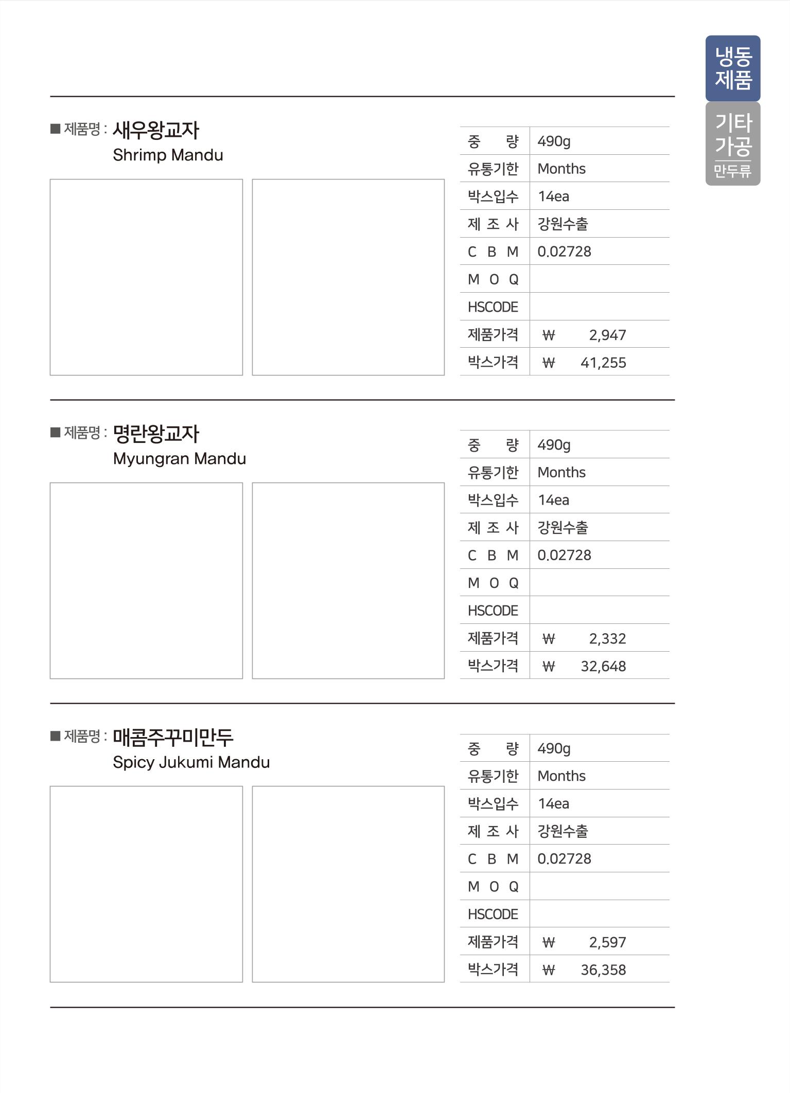 강원진품(냉동제품)제안서 21페이지