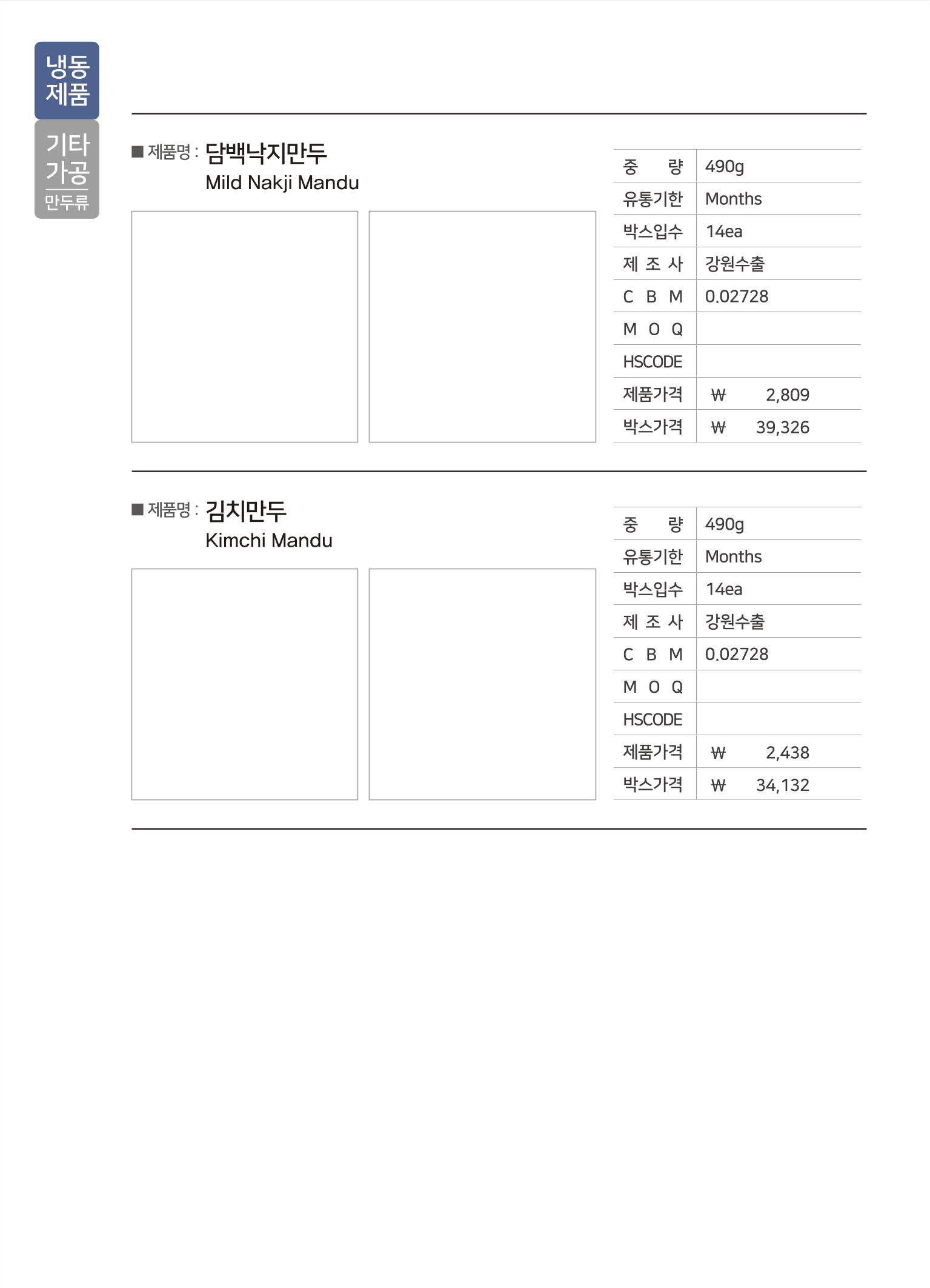 강원진품(냉동제품)제안서 22페이지