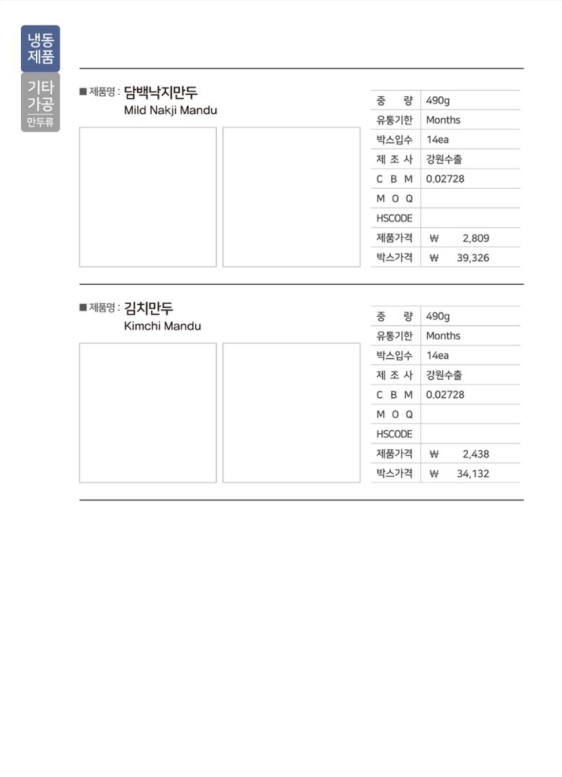강원진품(냉동제품)제안서 22페이지