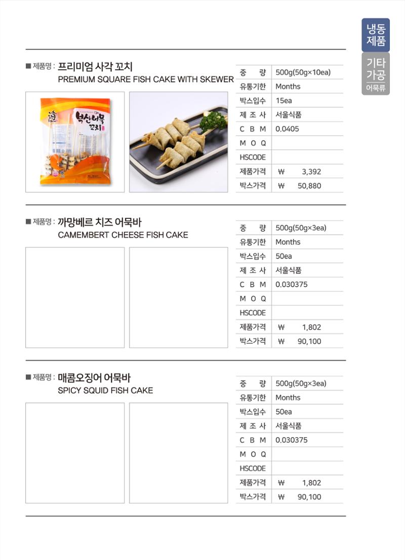 강원진품(냉동제품)제안서 23페이지
