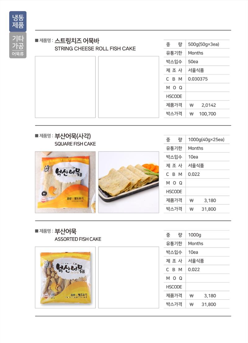 강원진품(냉동제품)제안서 24페이지