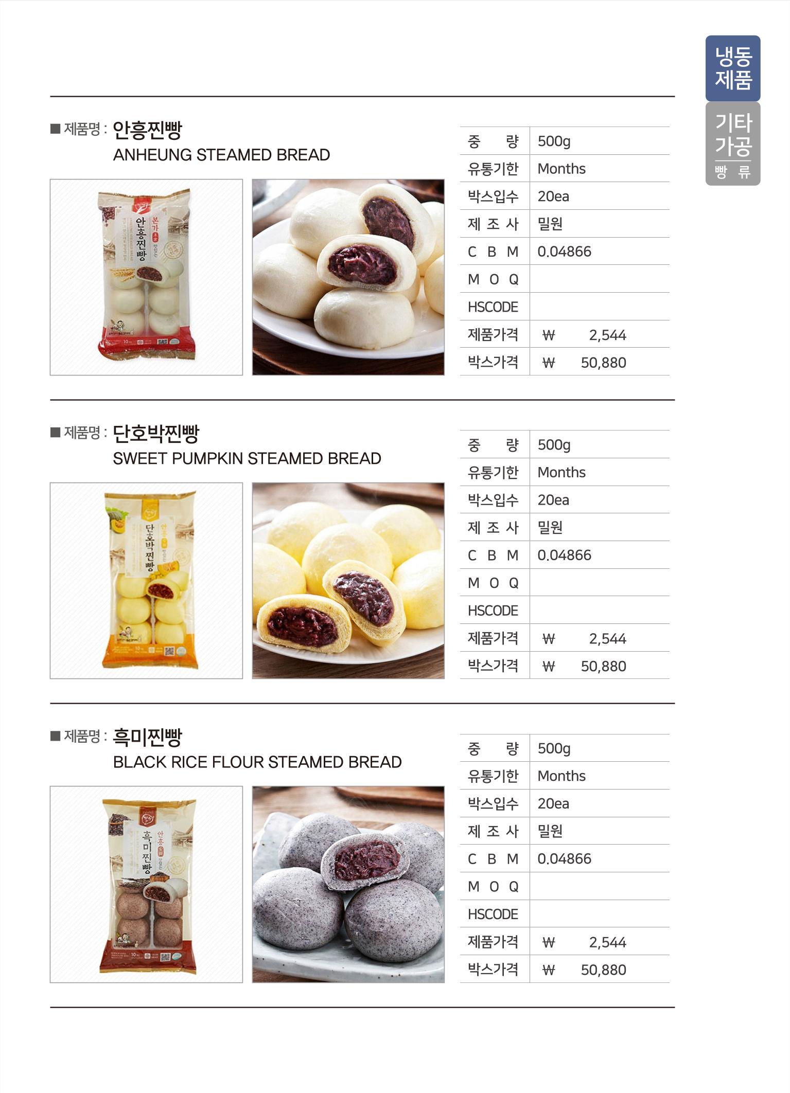 강원진품(냉동제품)제안서 25페이지