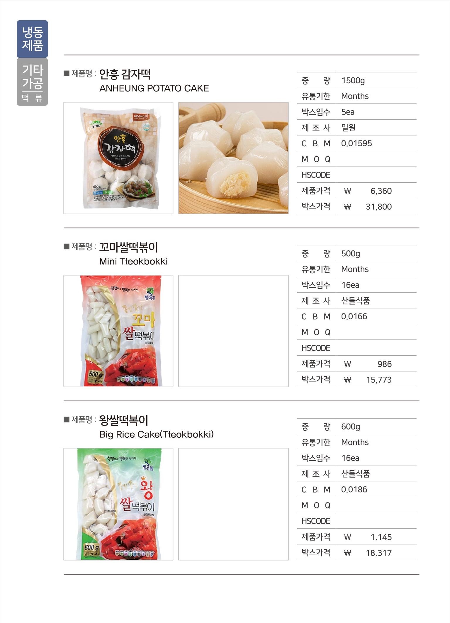 강원진품(냉동제품)제안서 28페이지