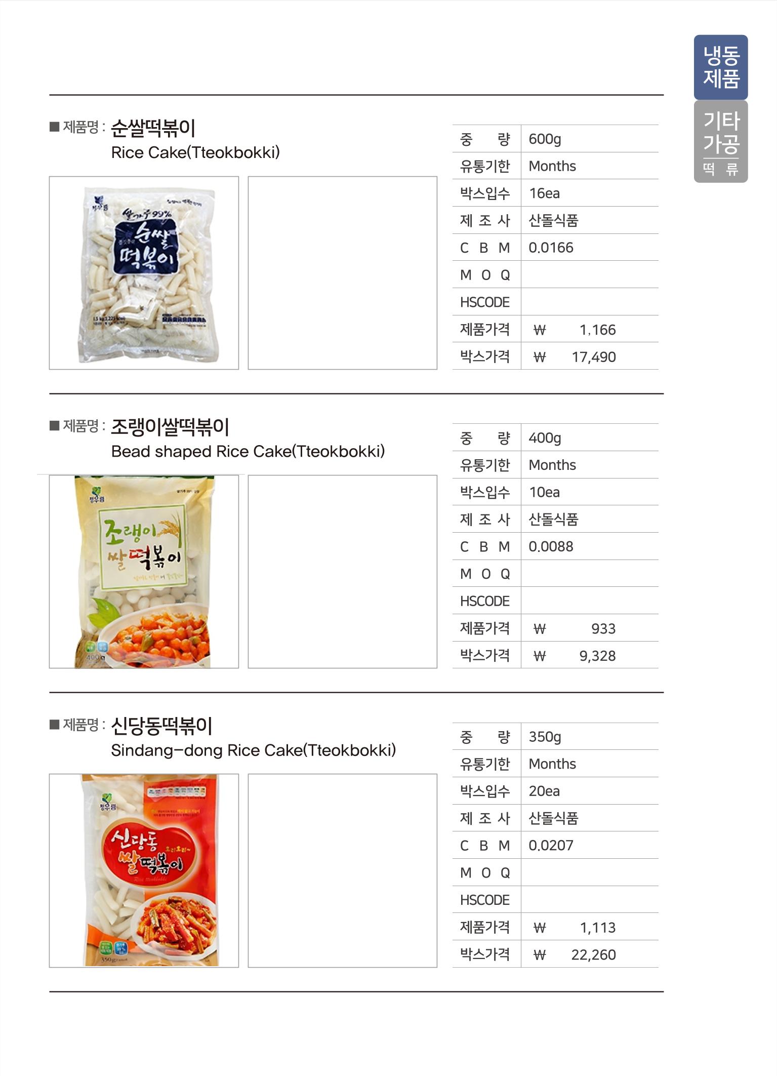 강원진품(냉동제품)제안서 29페이지
