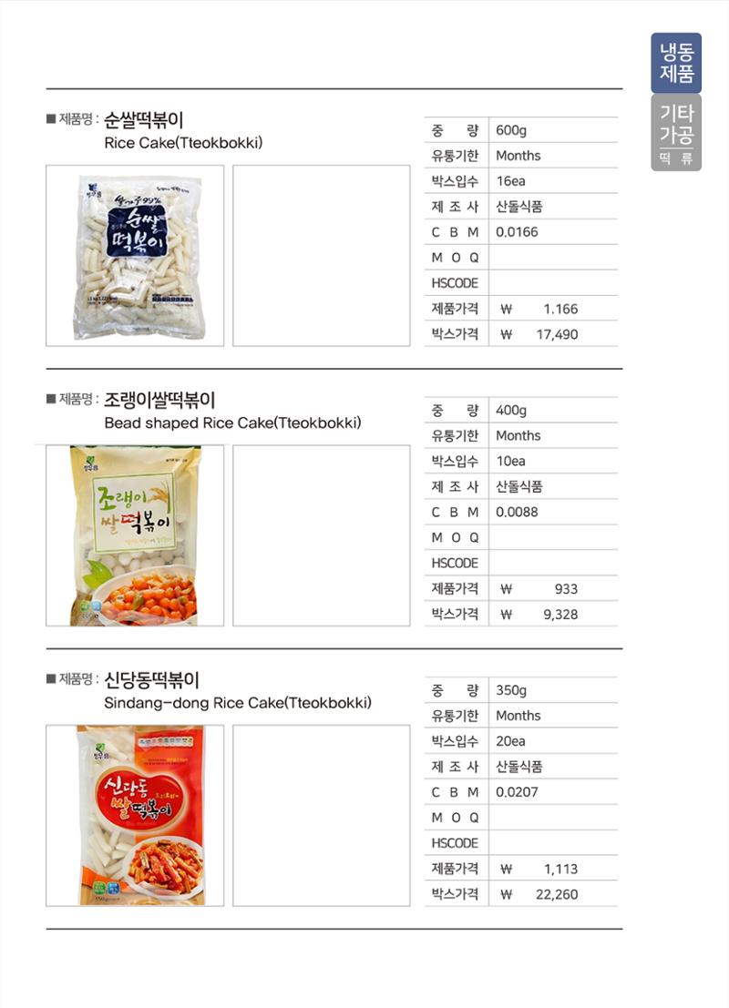 강원진품(냉동제품)제안서 29페이지