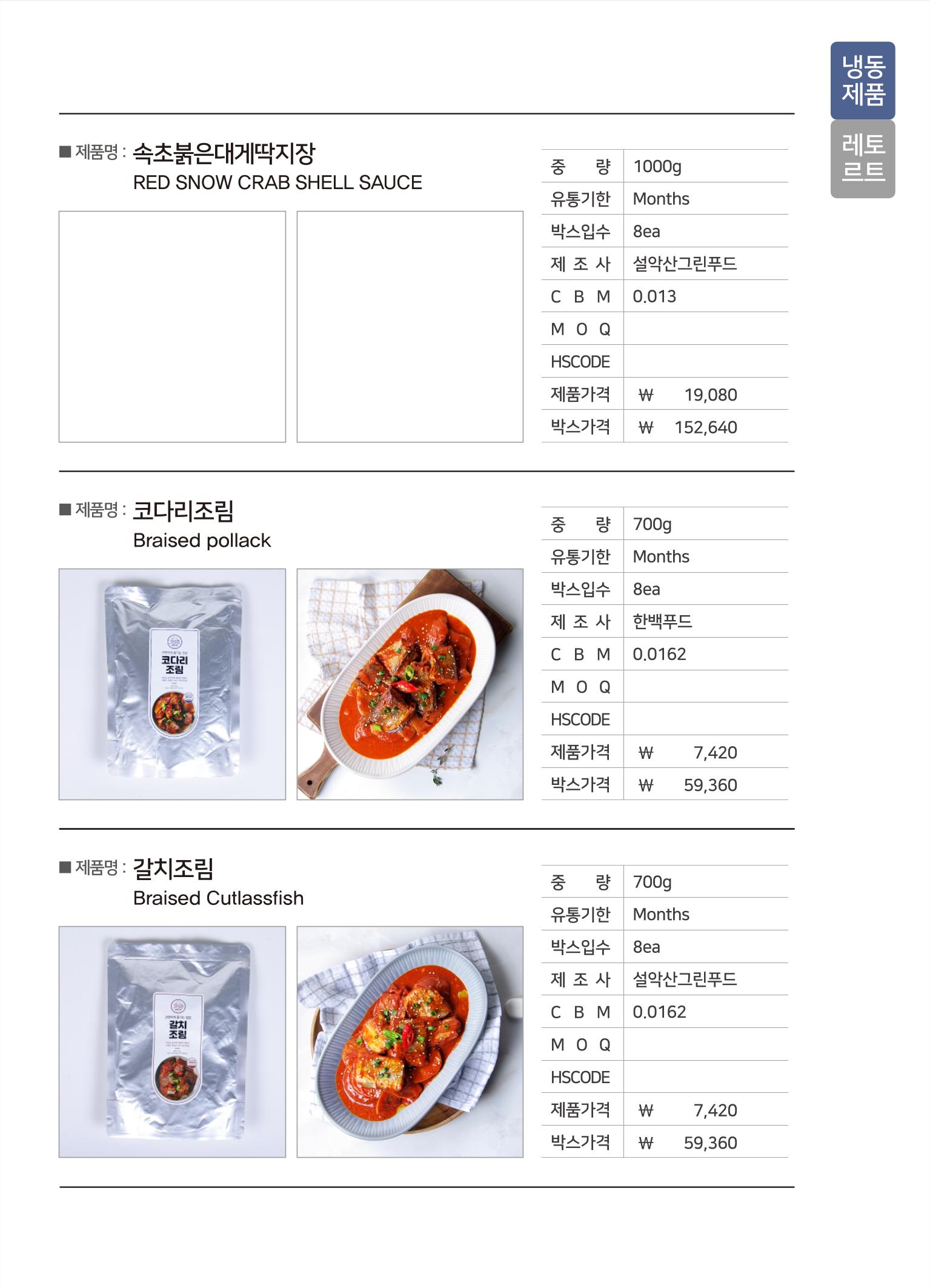 강원진품(냉동제품)제안서 3페이지