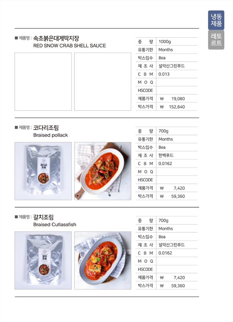 강원진품(냉동제품)제안서 3페이지
