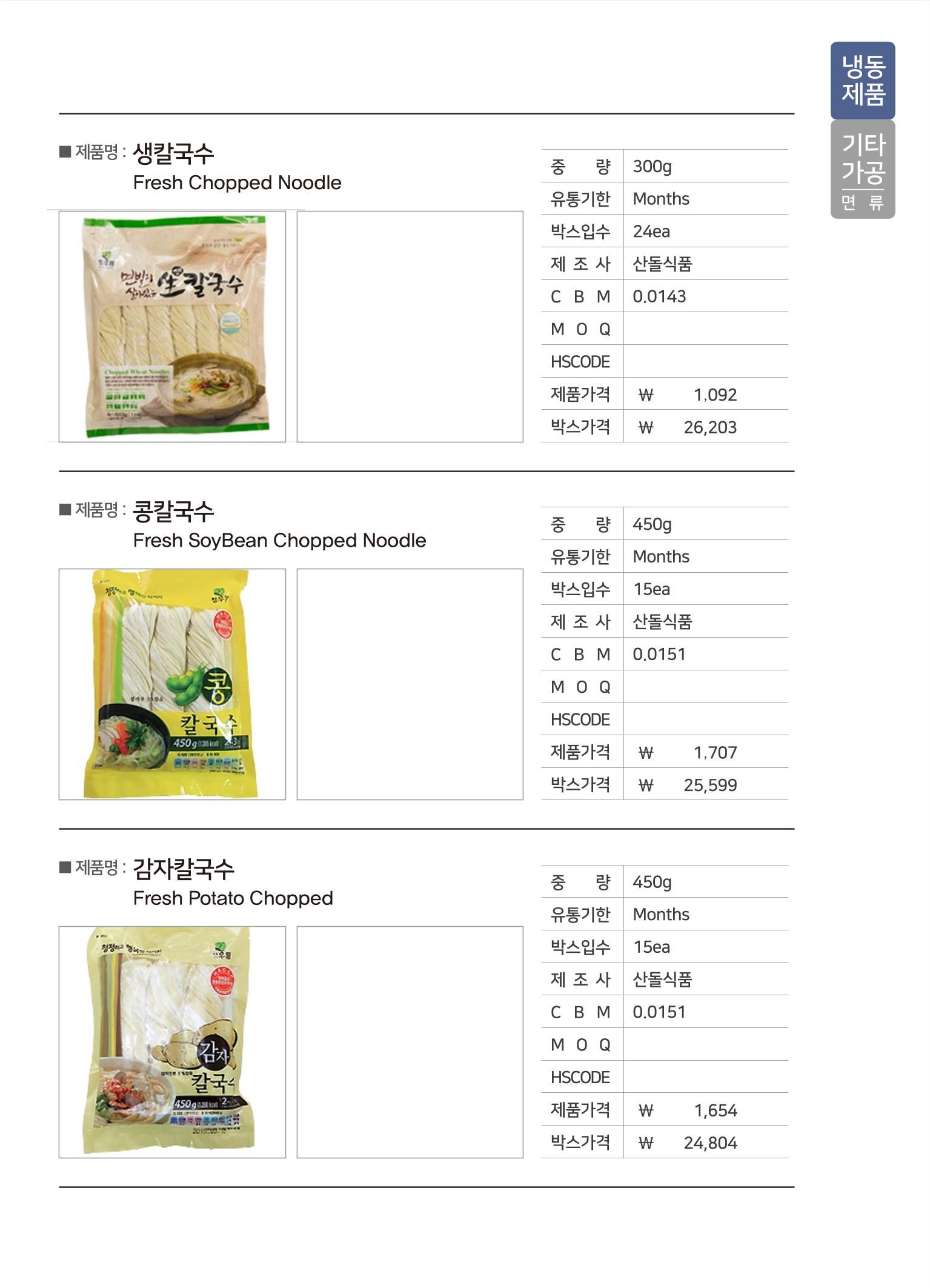 강원진품(냉동제품)제안서 31페이지