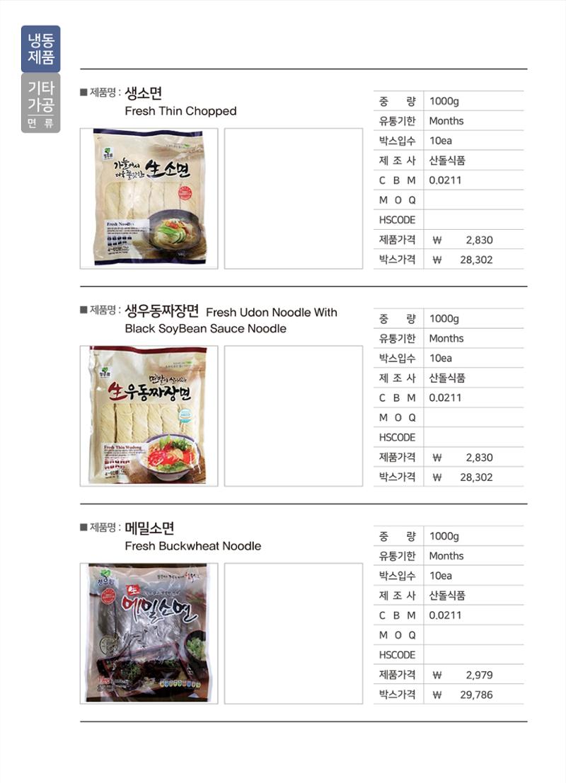 강원진품(냉동제품)제안서 32페이지