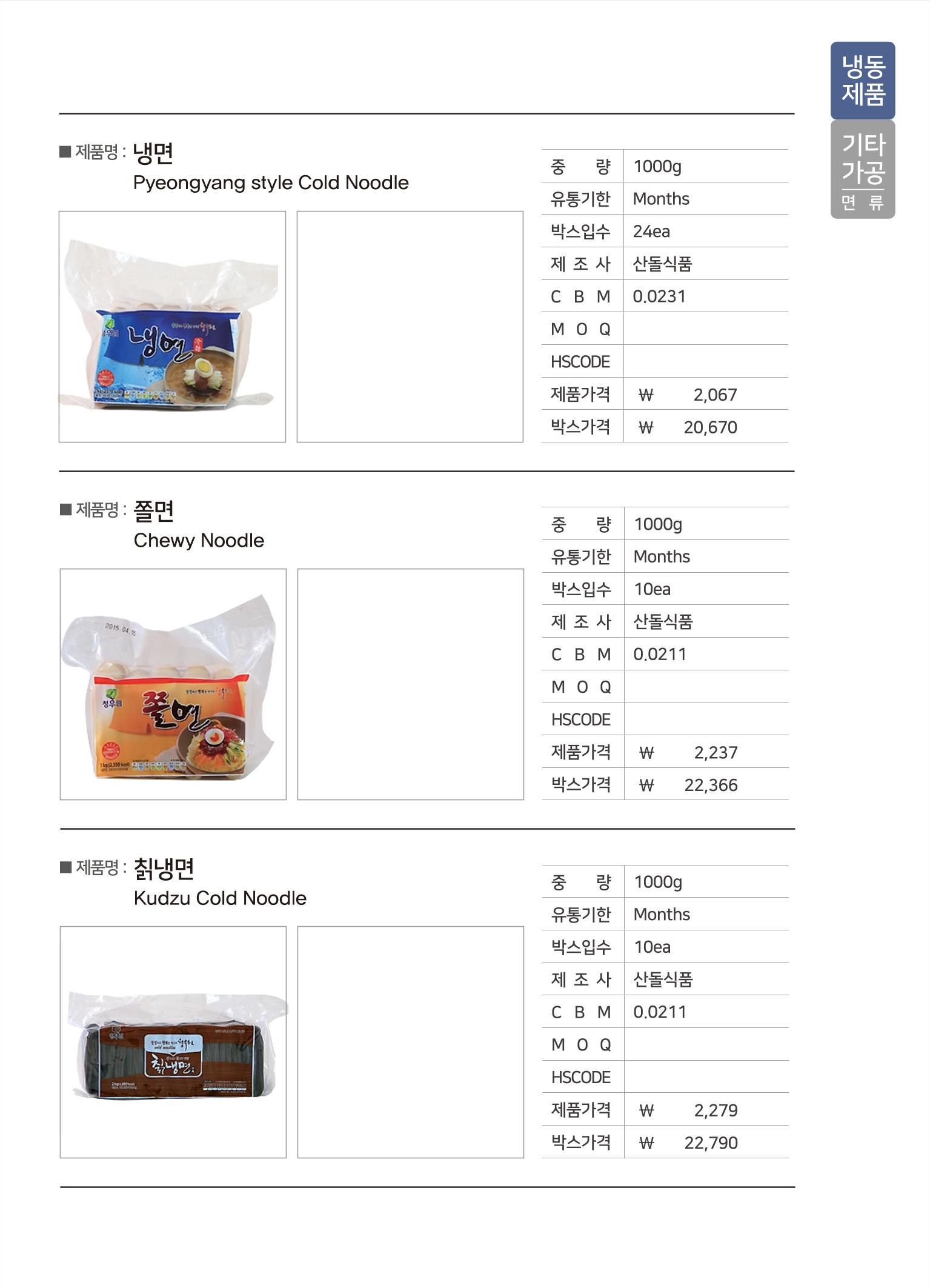 강원진품(냉동제품)제안서 33페이지