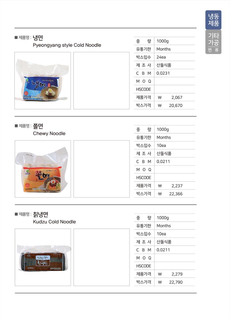 강원진품(냉동제품)제안서 33페이지