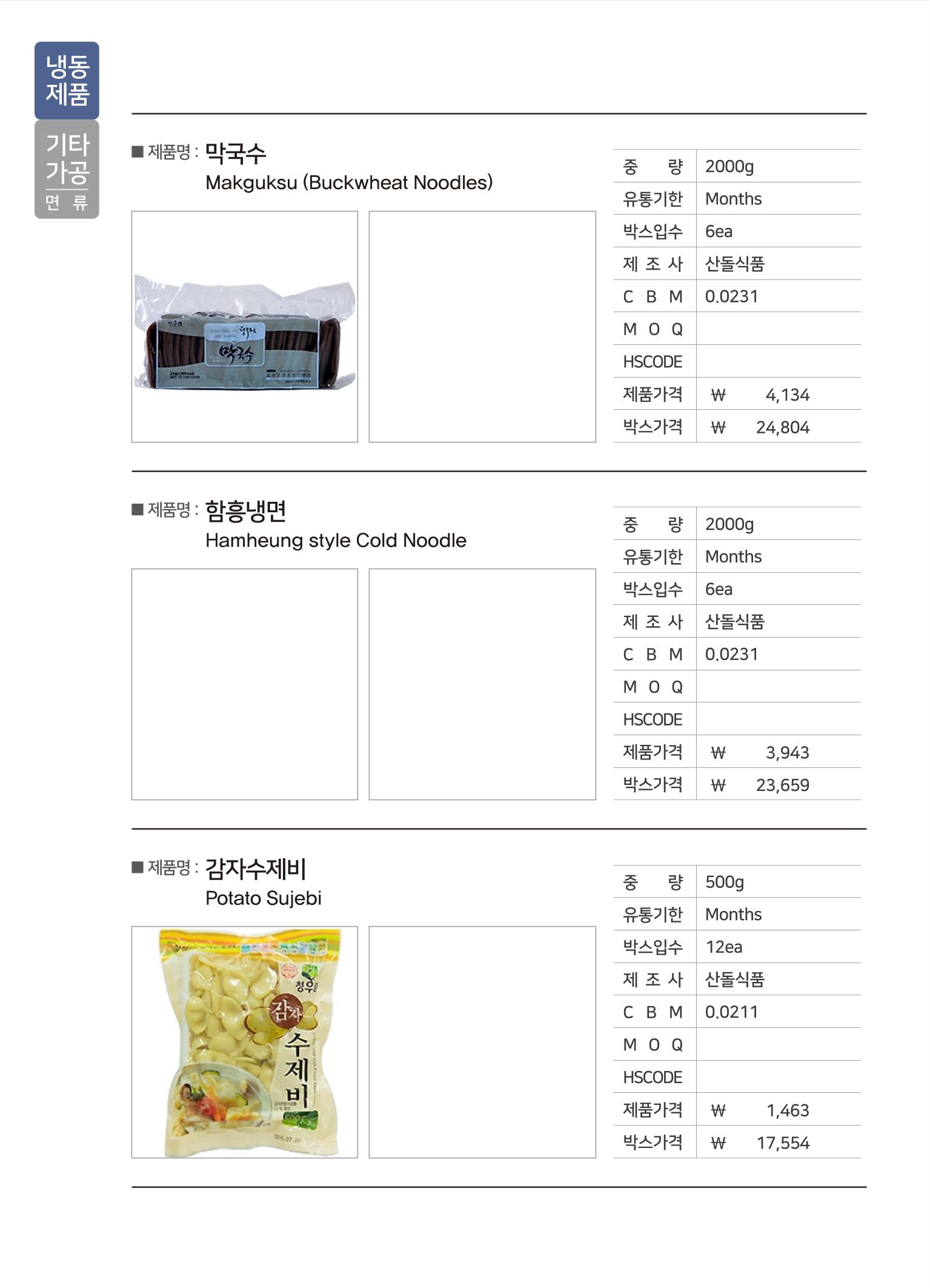 강원진품(냉동제품)제안서 34페이지