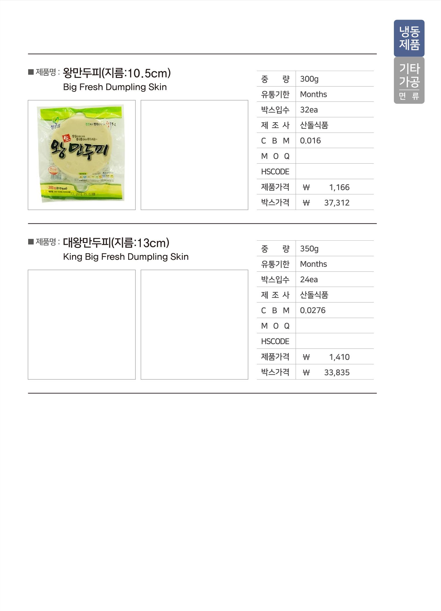 강원진품(냉동제품)제안서 35페이지
