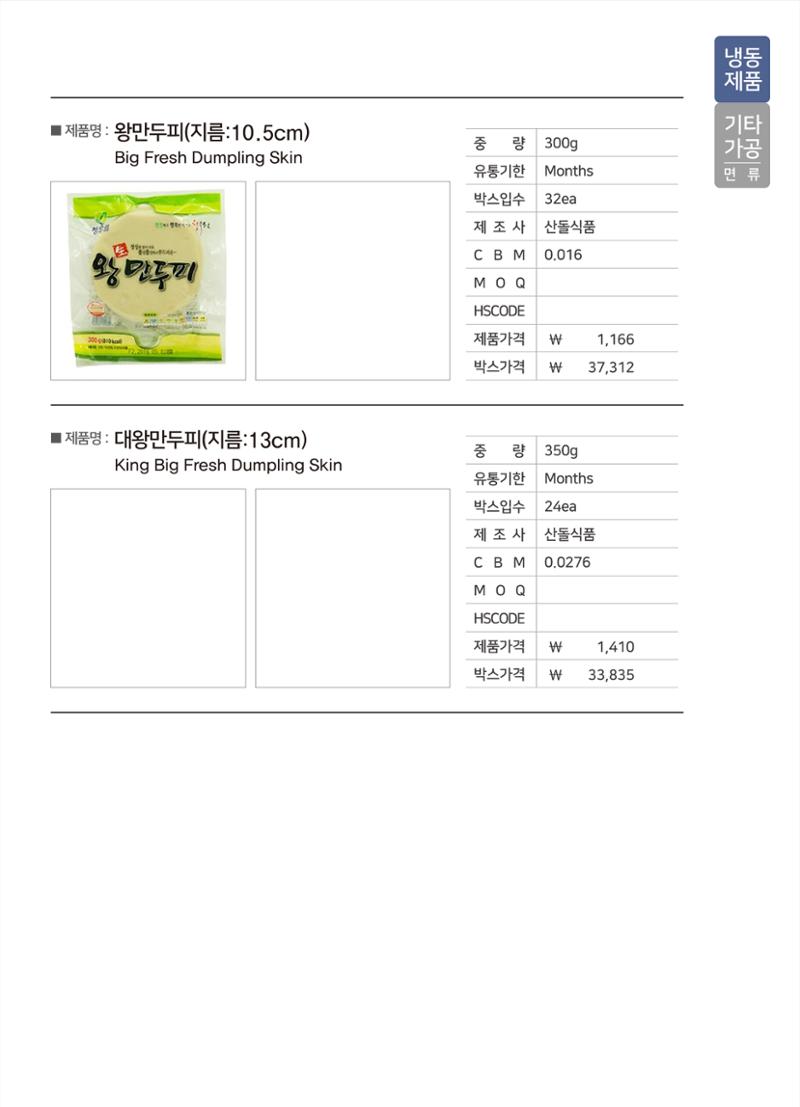강원진품(냉동제품)제안서 35페이지