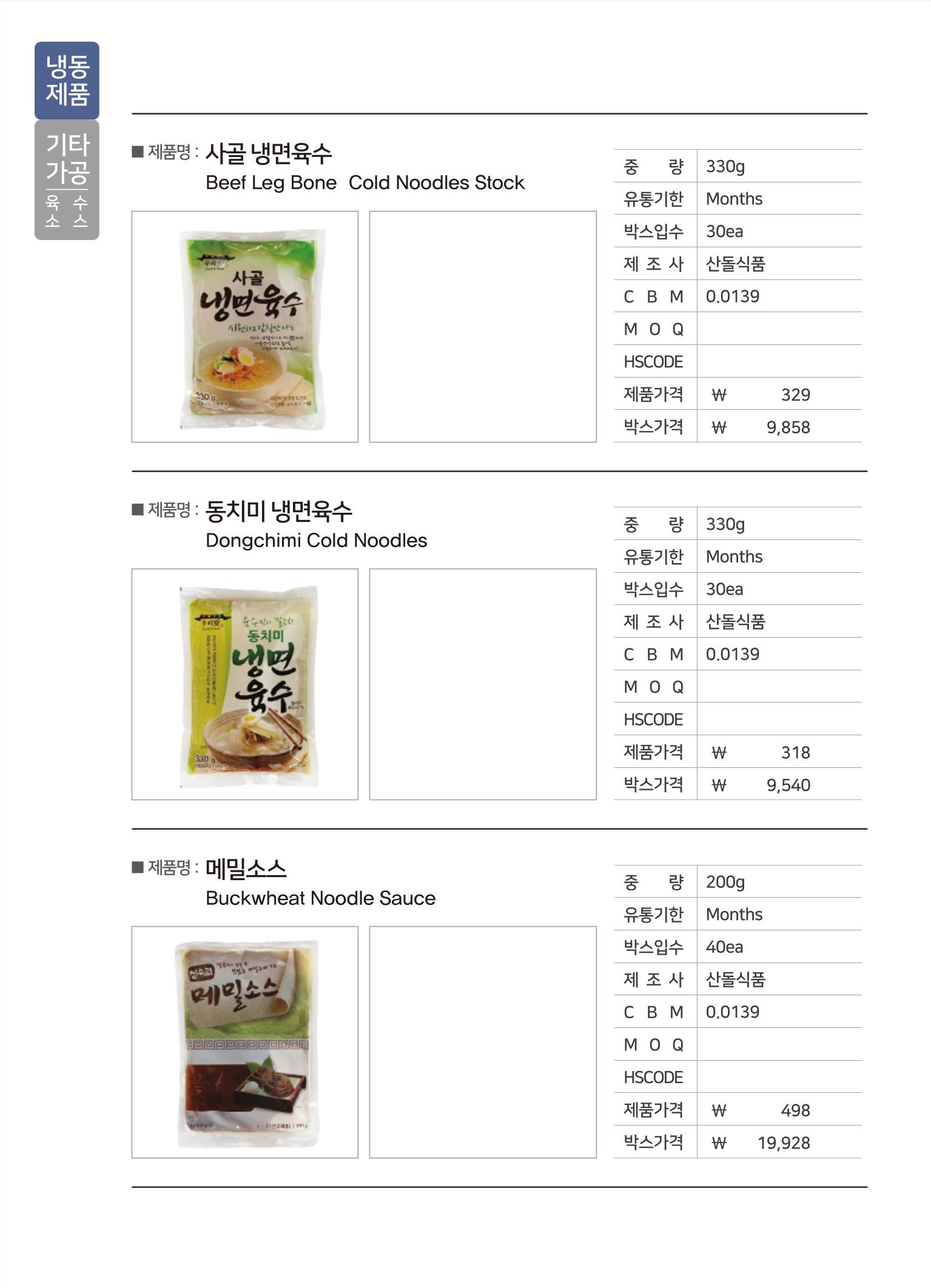 강원진품(냉동제품)제안서 36페이지