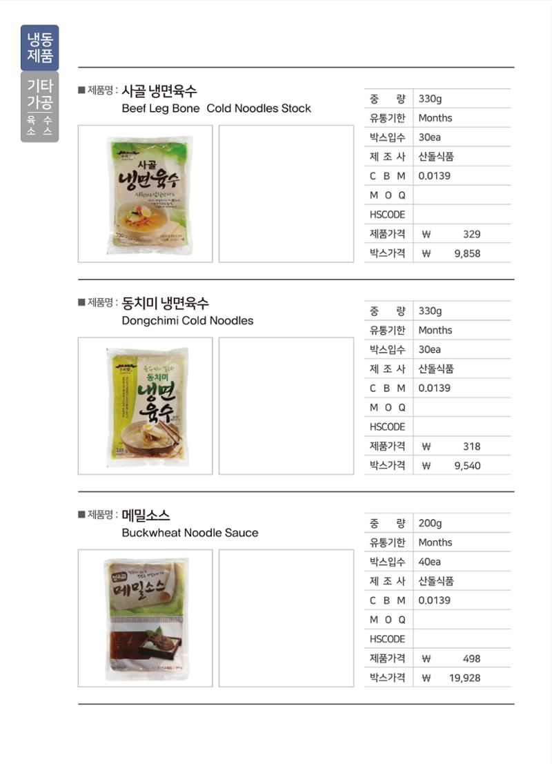 강원진품(냉동제품)제안서 36페이지