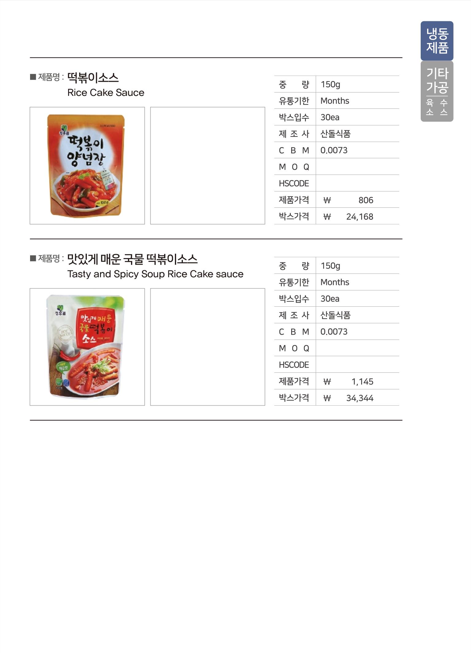 강원진품(냉동제품)제안서 37페이지