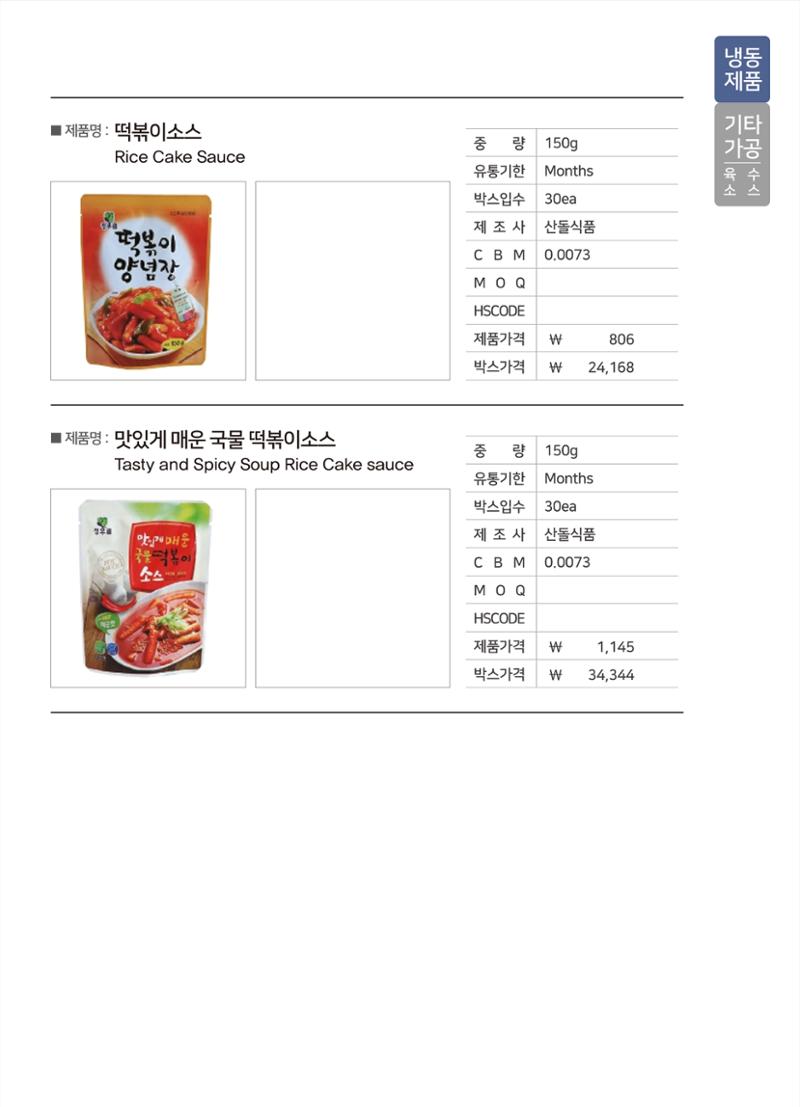 강원진품(냉동제품)제안서 37페이지