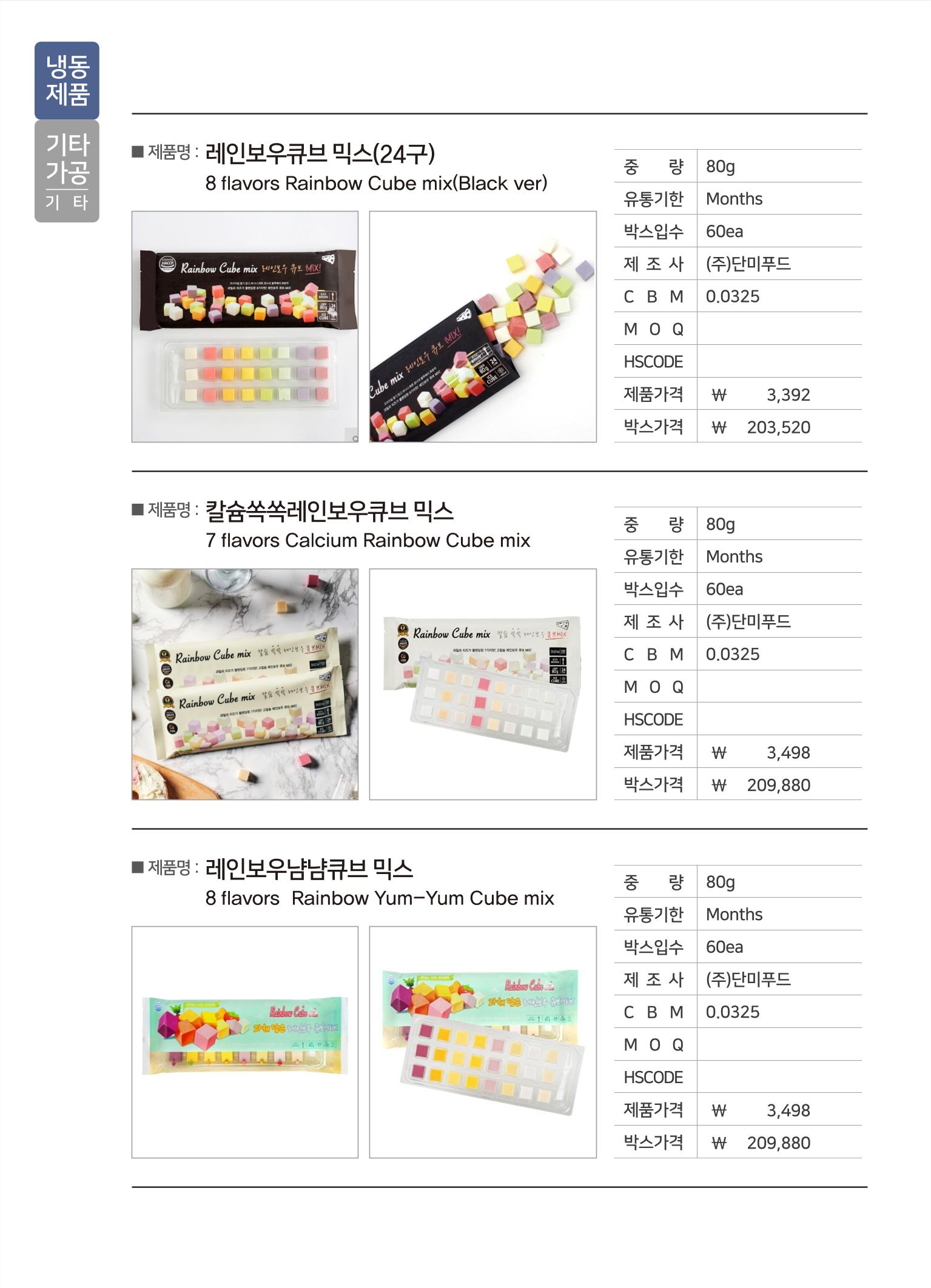 강원진품(냉동제품)제안서 38페이지