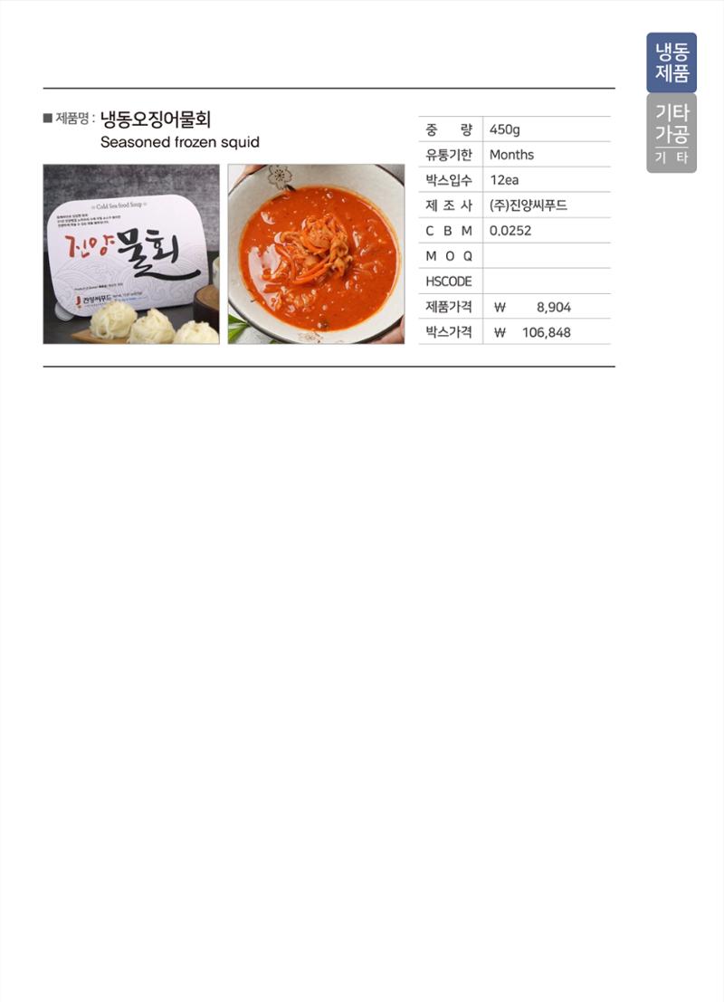 강원진품(냉동제품)제안서 39페이지