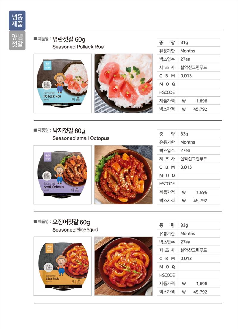 강원진품(냉동제품)제안서 4페이지