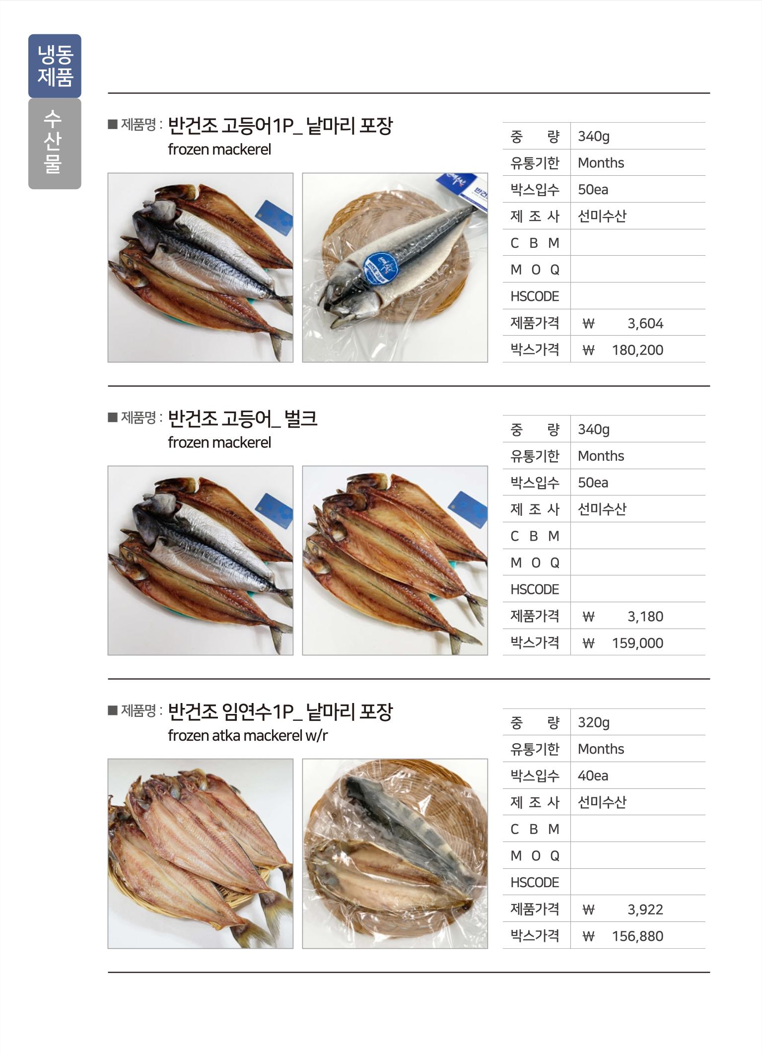 강원진품(냉동제품)제안서 40페이지