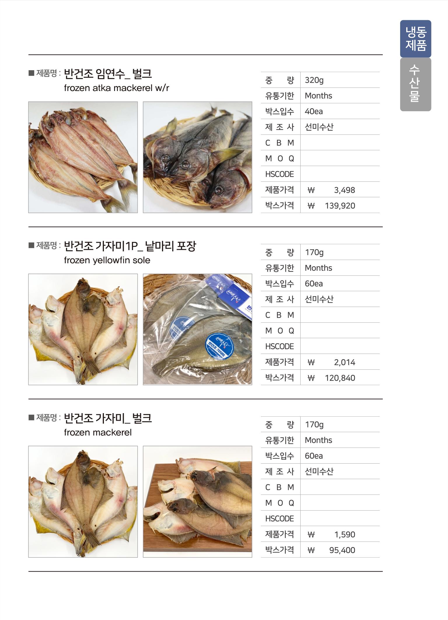 강원진품(냉동제품)제안서 41페이지