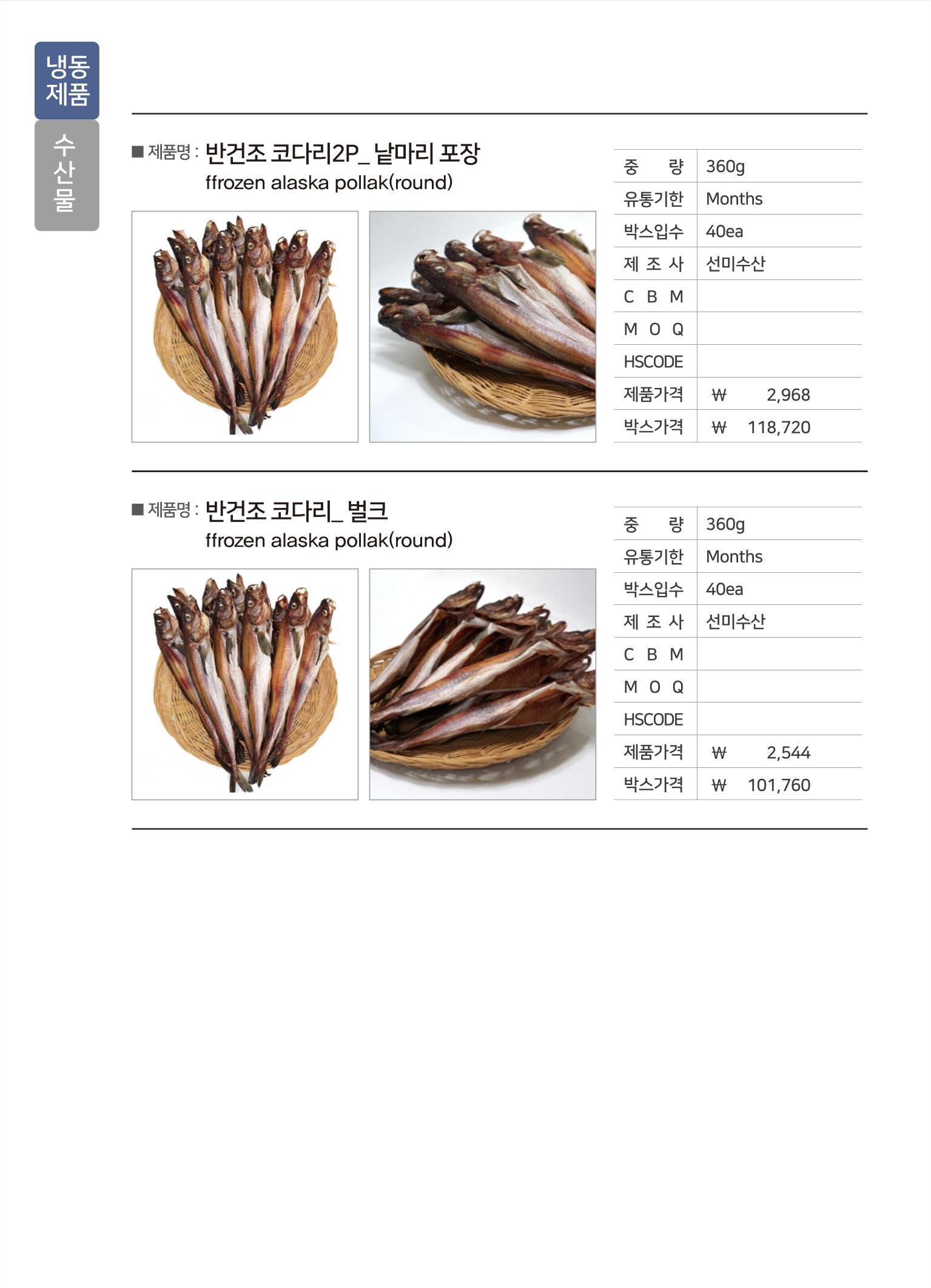 강원진품(냉동제품)제안서 42페이지