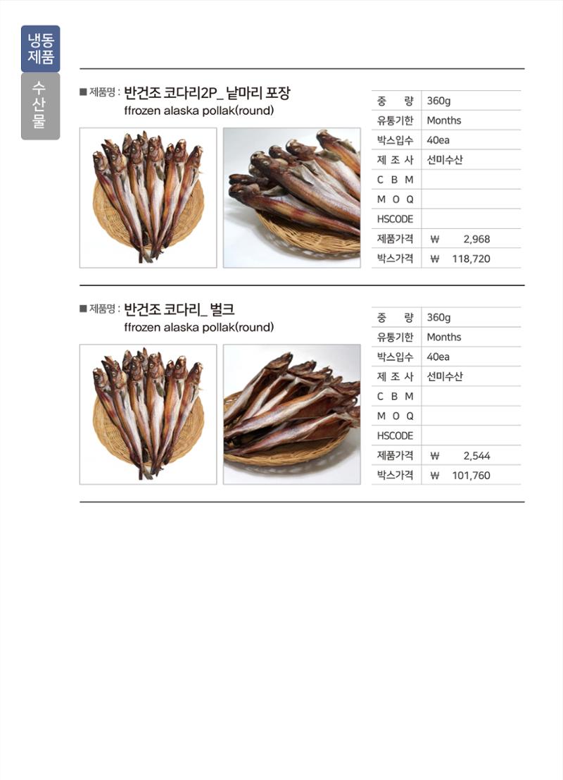 강원진품(냉동제품)제안서 42페이지