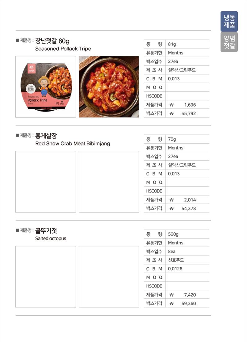 강원진품(냉동제품)제안서 5페이지