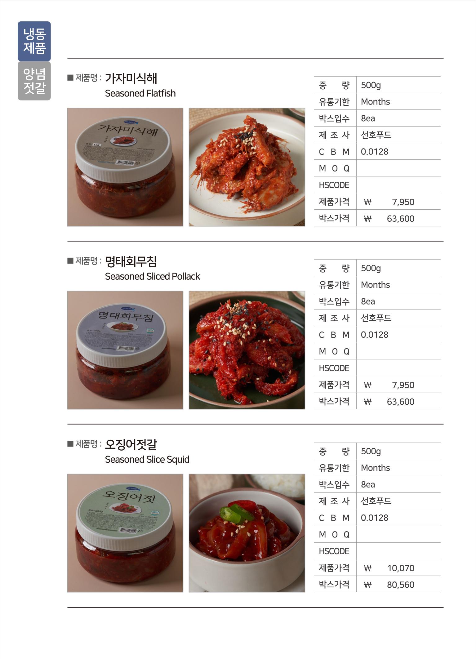 강원진품(냉동제품)제안서 6페이지