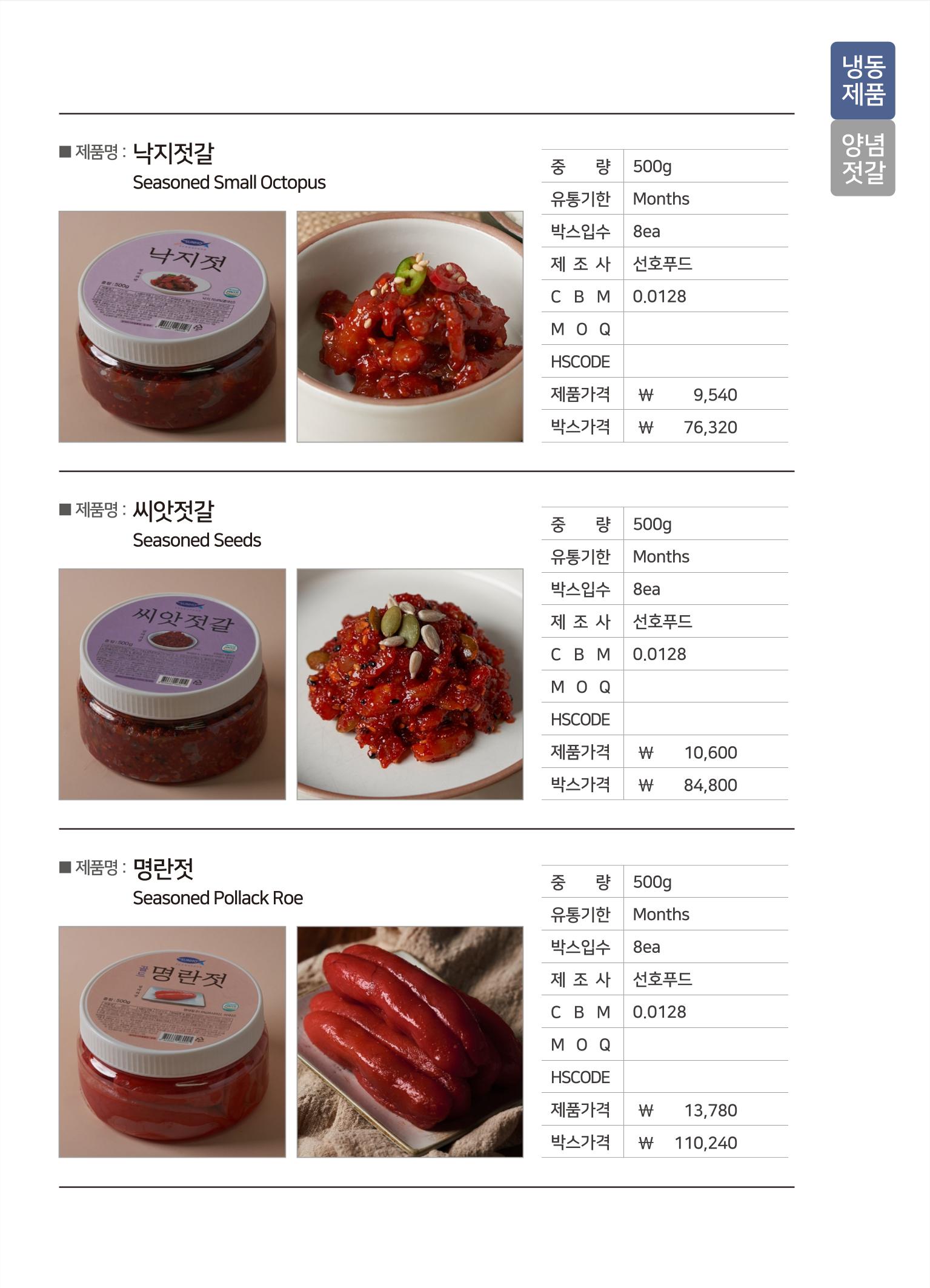 강원진품(냉동제품)제안서 7페이지
