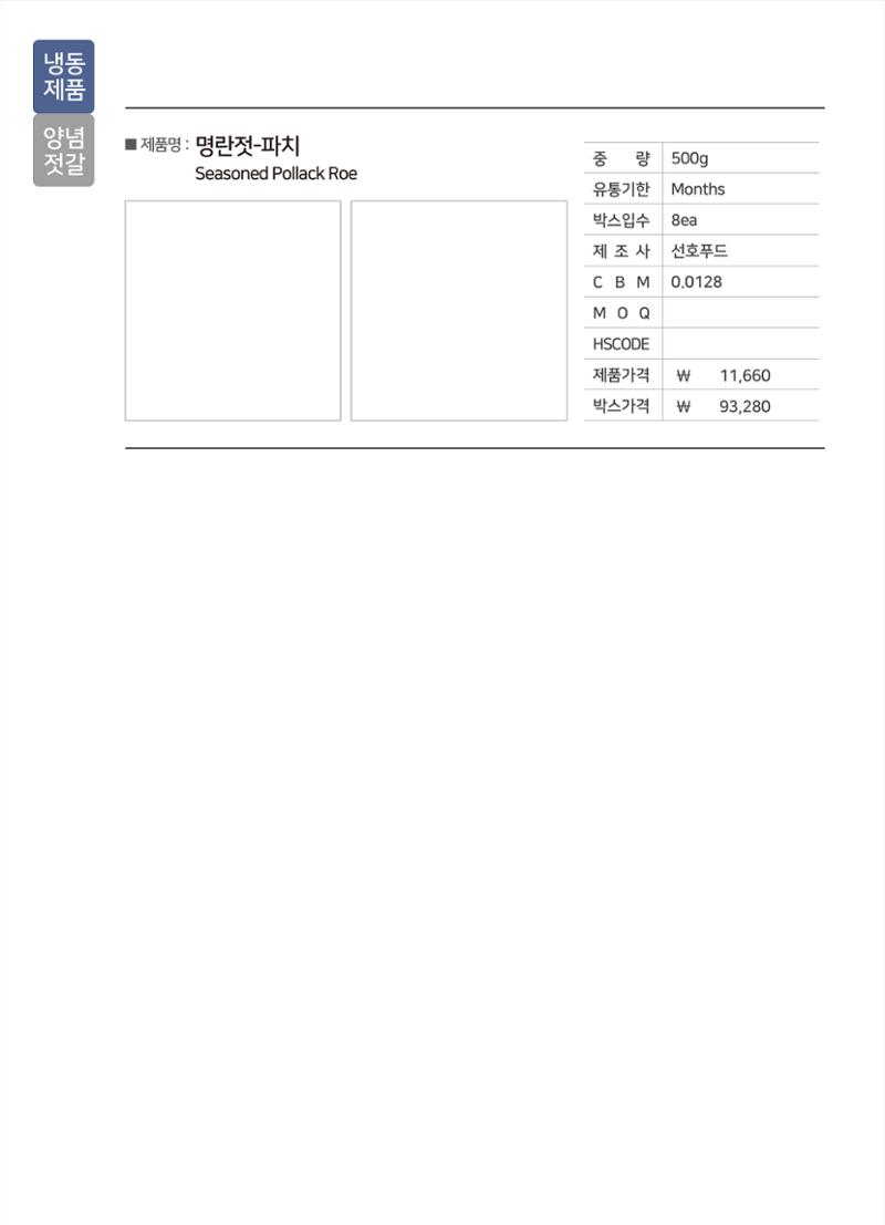강원진품(냉동제품)제안서 8페이지