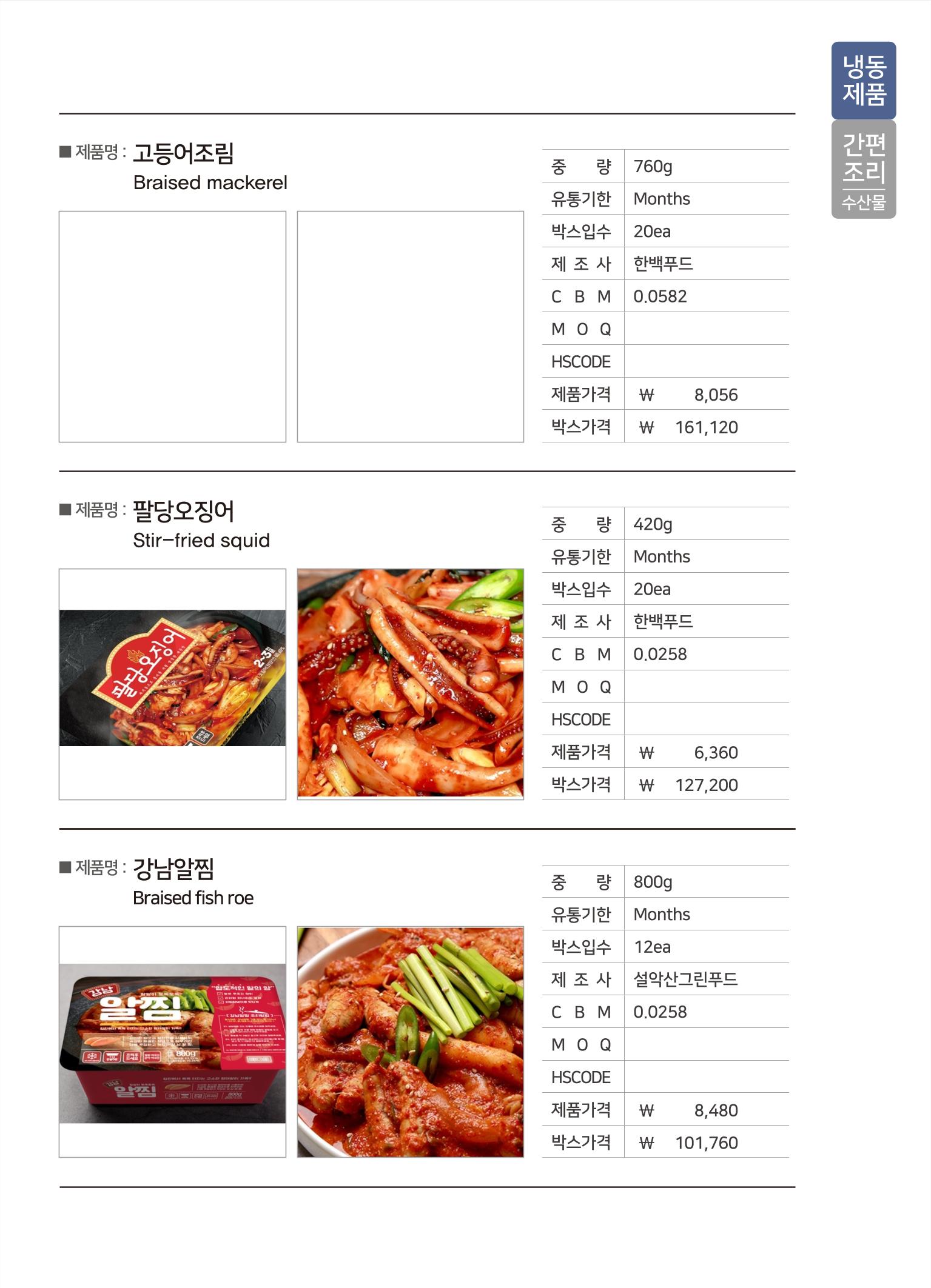 강원진품(냉동제품)제안서 9페이지