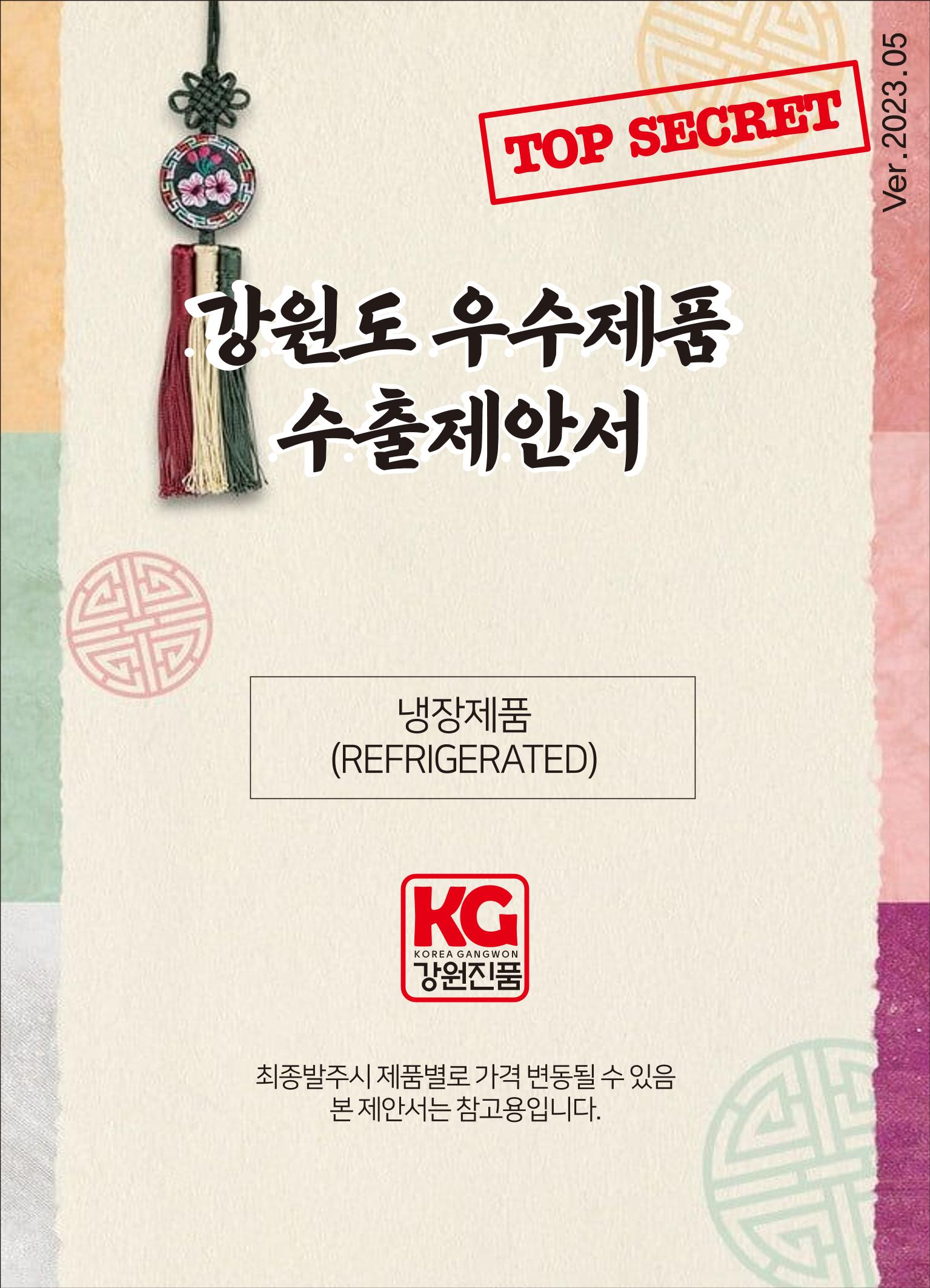 강원진품(냉장제품) 1페이지