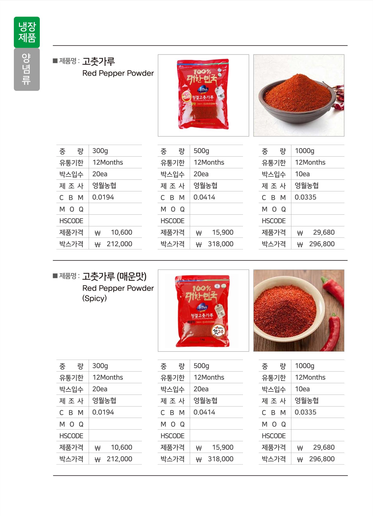 강원진품(냉장제품) 2페이지