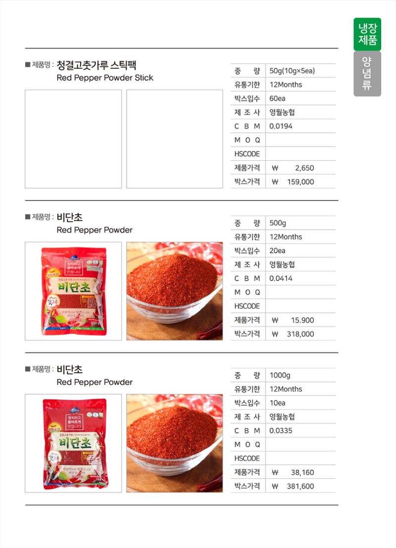 강원진품(냉장제품) 3페이지