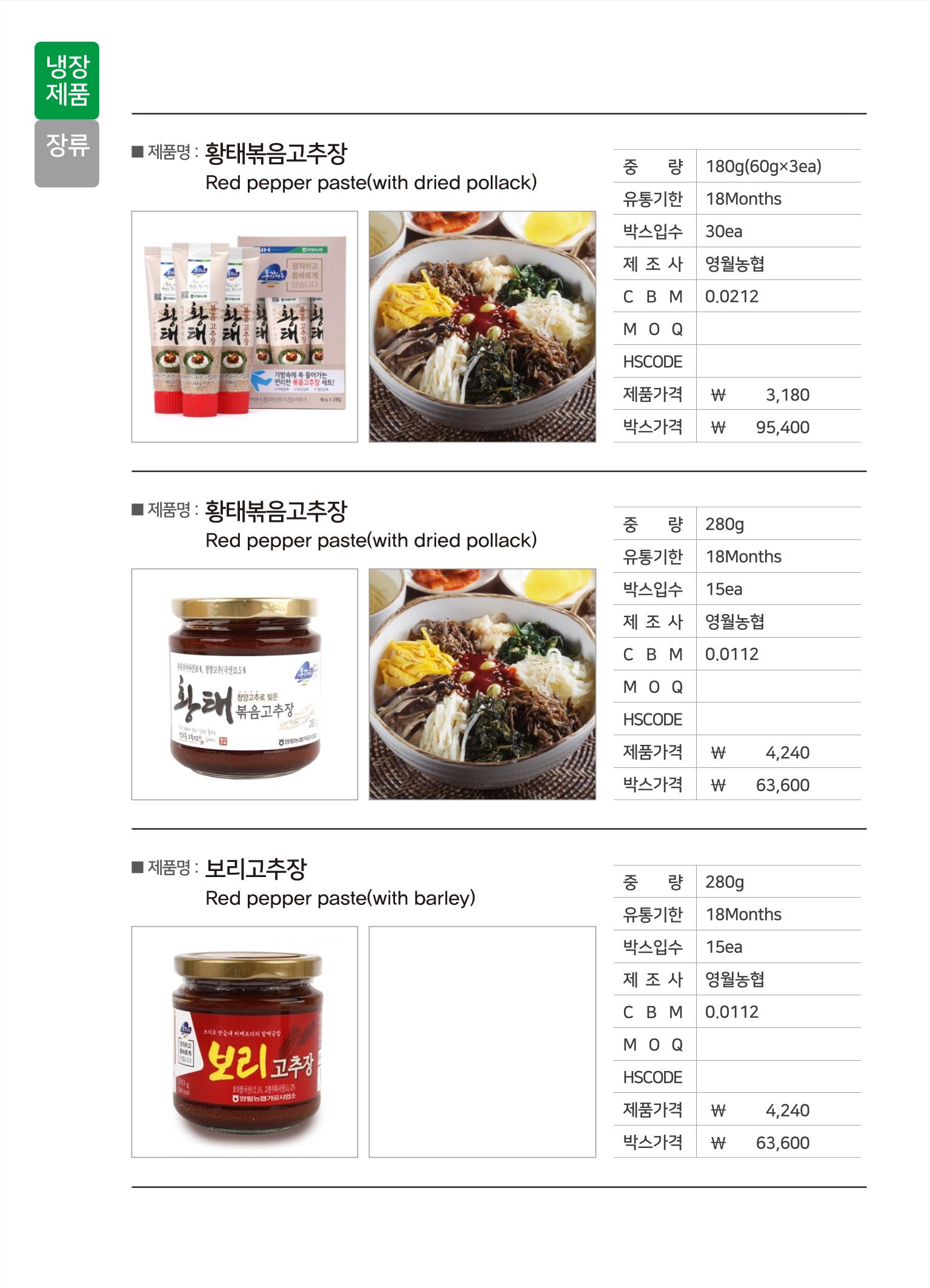 강원진품(냉장제품) 4페이지