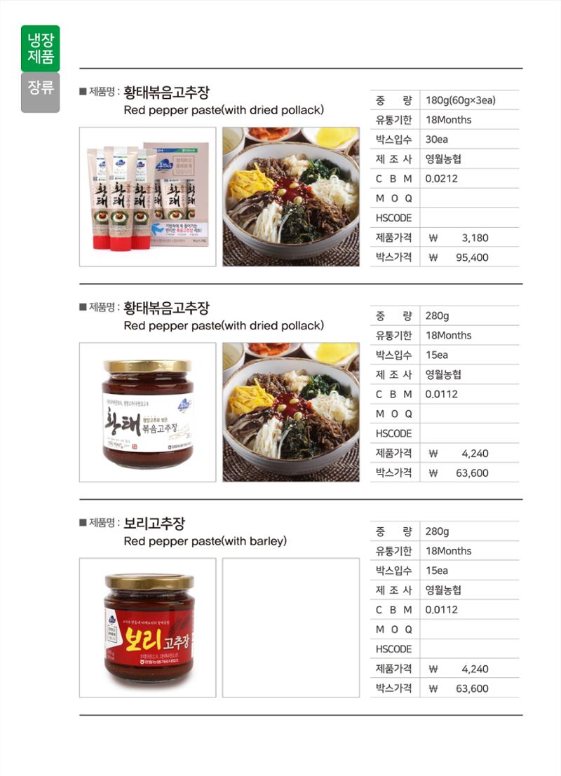 강원진품(냉장제품) 4페이지