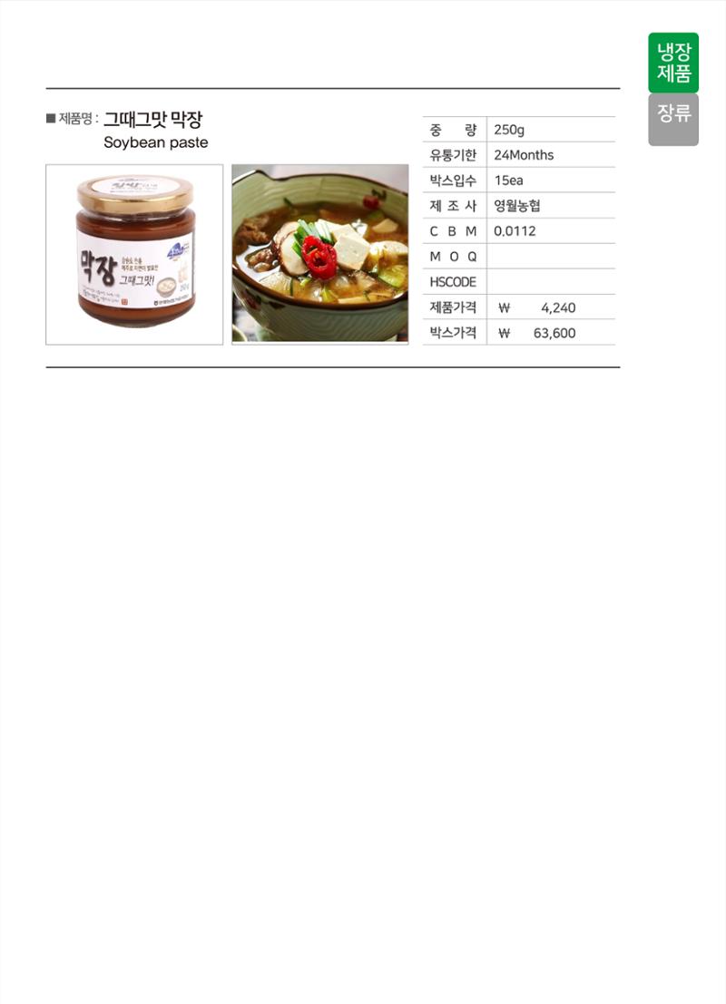 강원진품(냉장제품) 5페이지