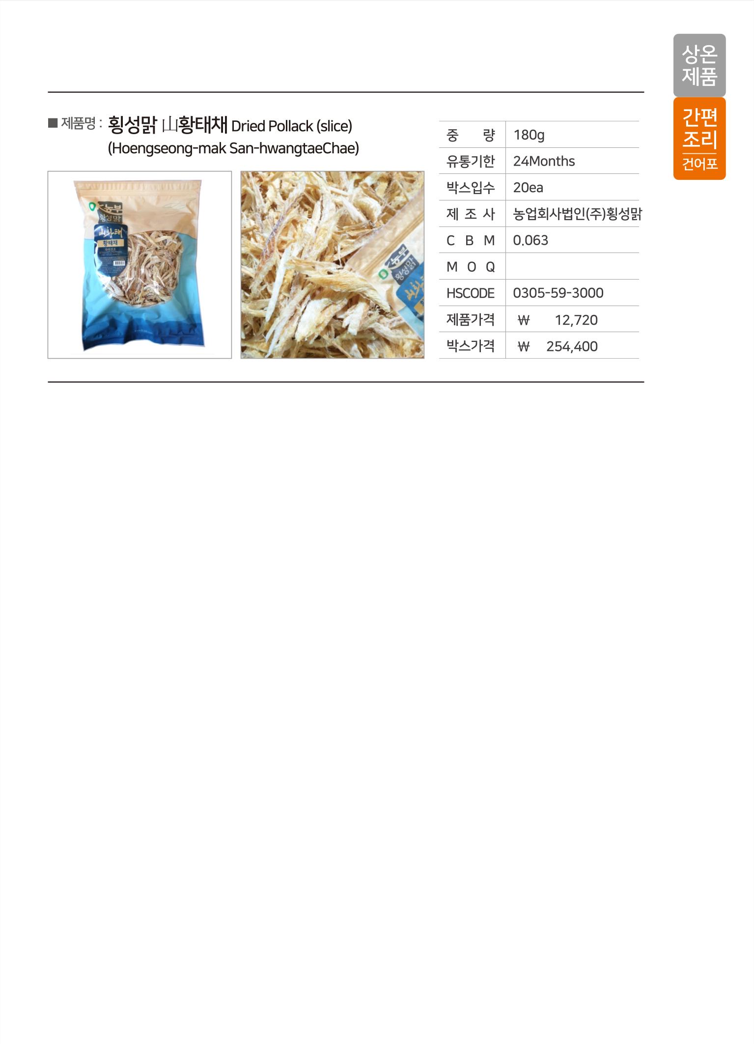 강원진품(실온제품) 11페이지