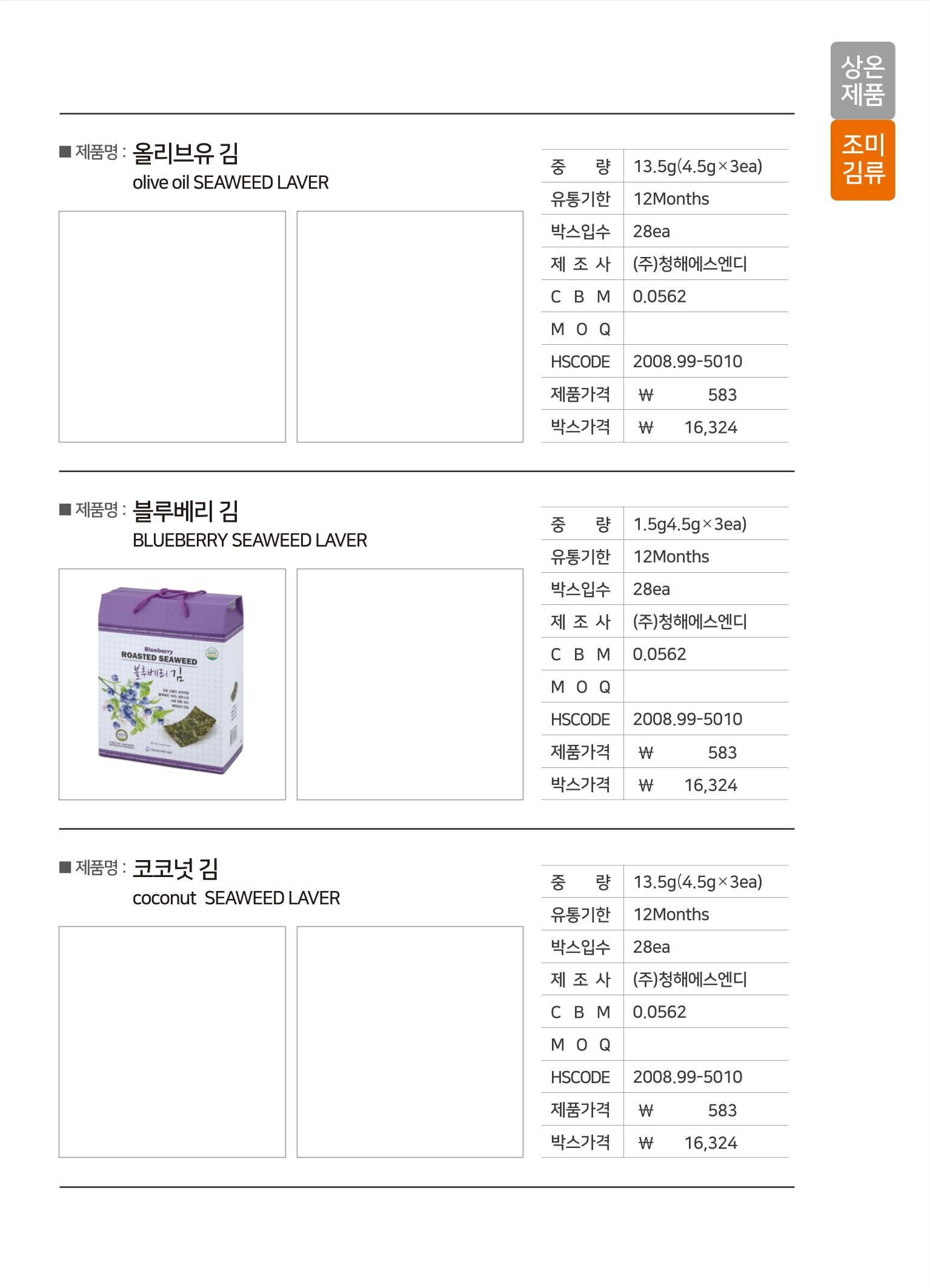 강원진품(실온제품) 13페이지
