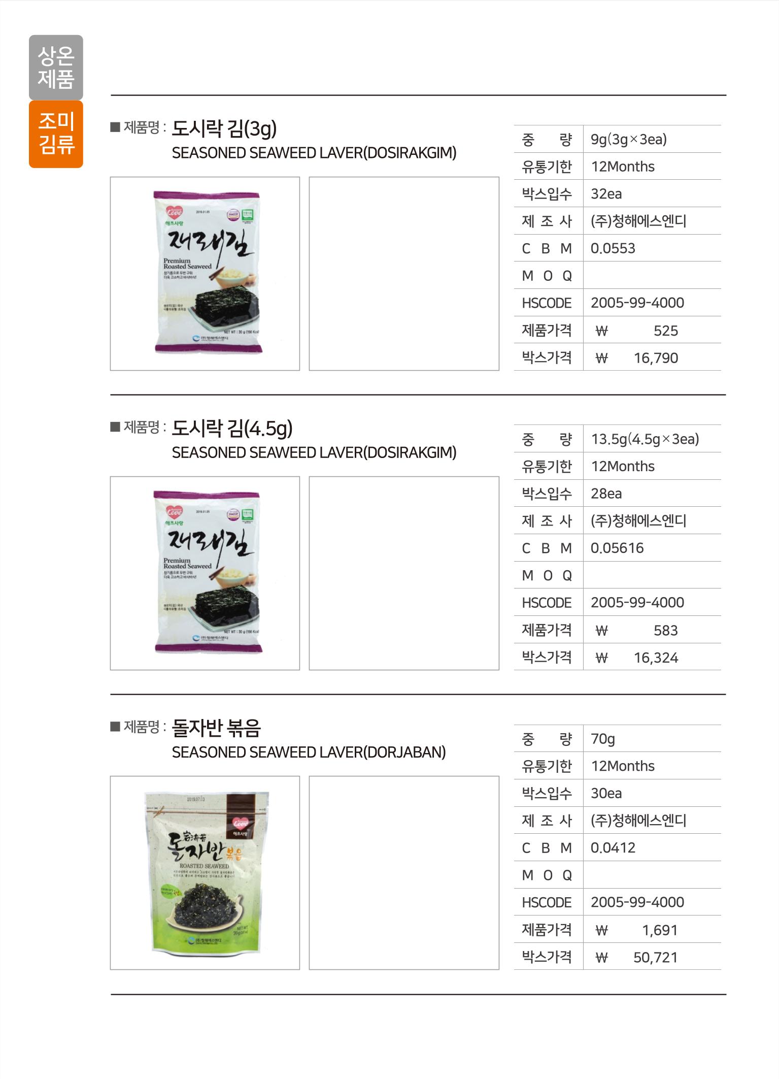 강원진품(실온제품) 14페이지