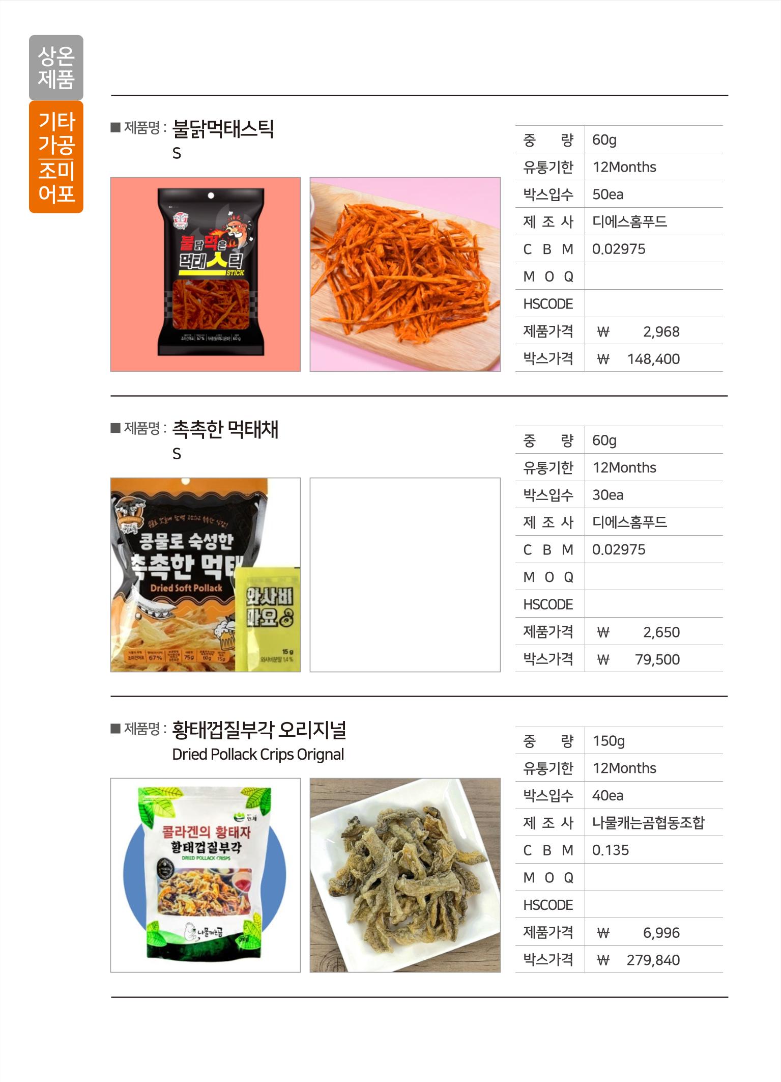 강원진품(실온제품) 16페이지